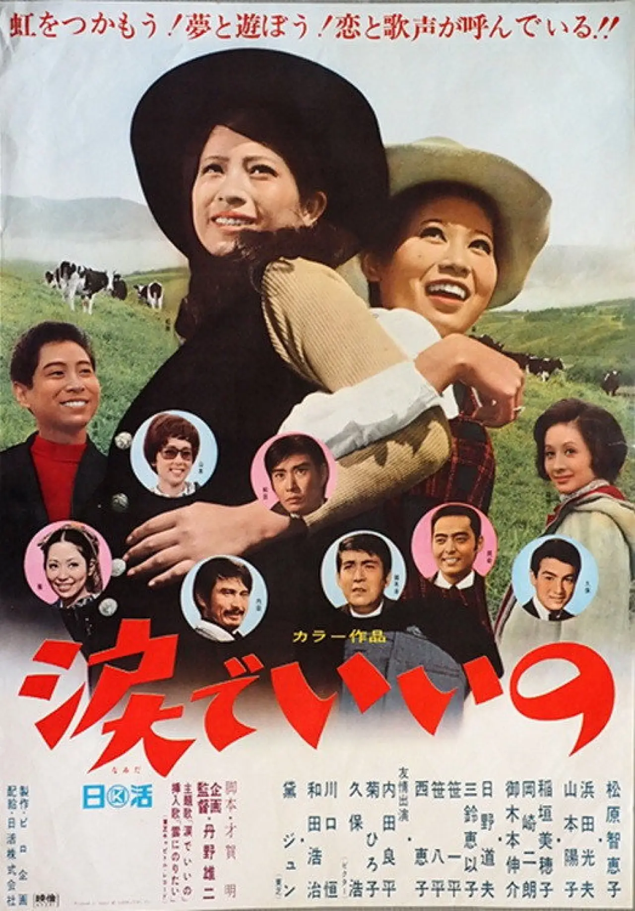 Plakat filmowy "涙でいいの"