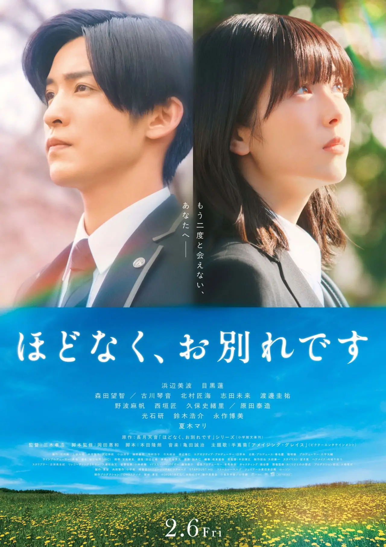 Plakat filmowy "ほどなく、お別れです"