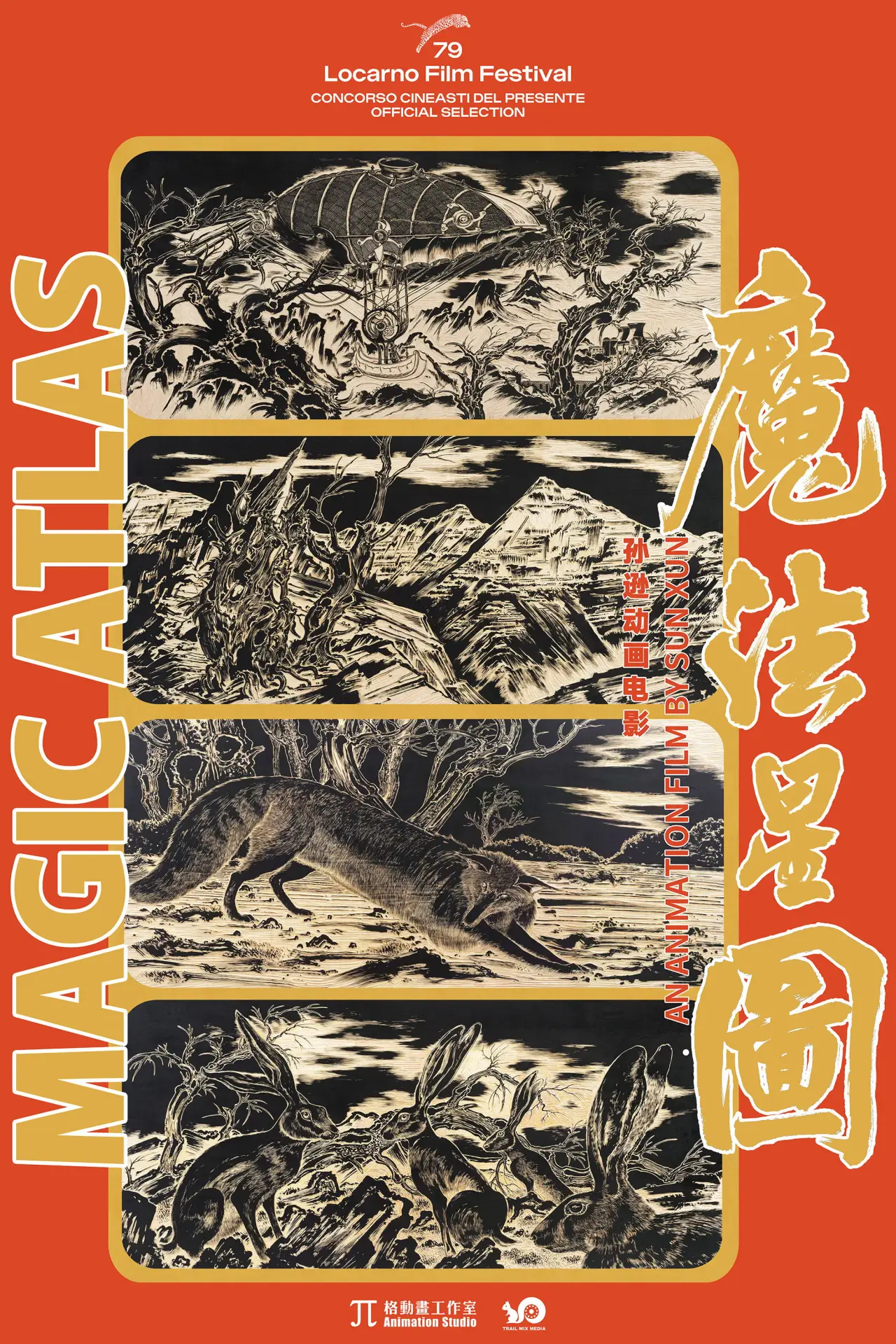 Plakat filmowy "魔法星图"