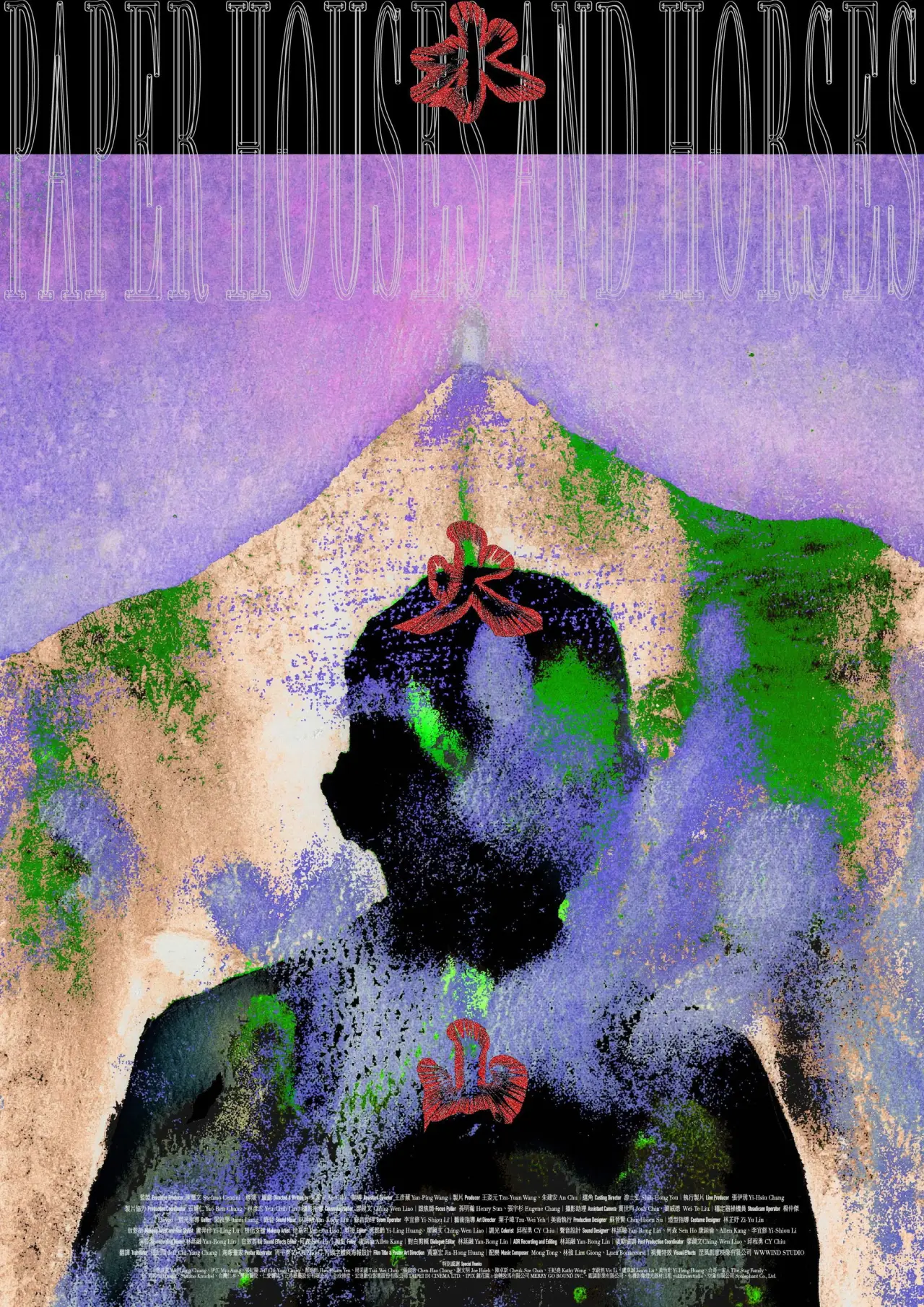 Plakat filmowy "水火山"