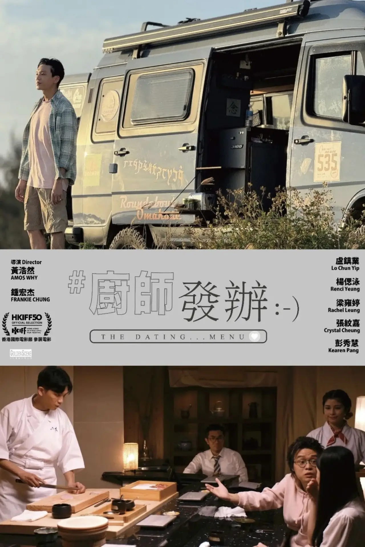 Plakat filmowy "廚師發辦"