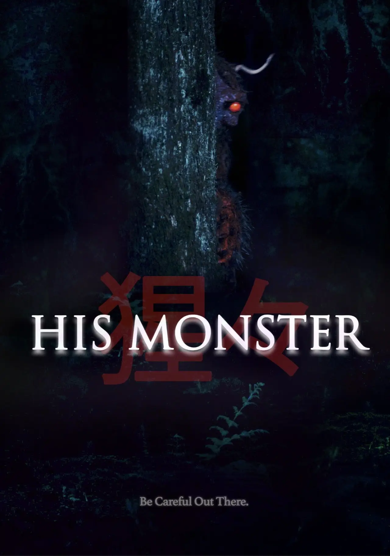 Plakat filmowy "His Monster"