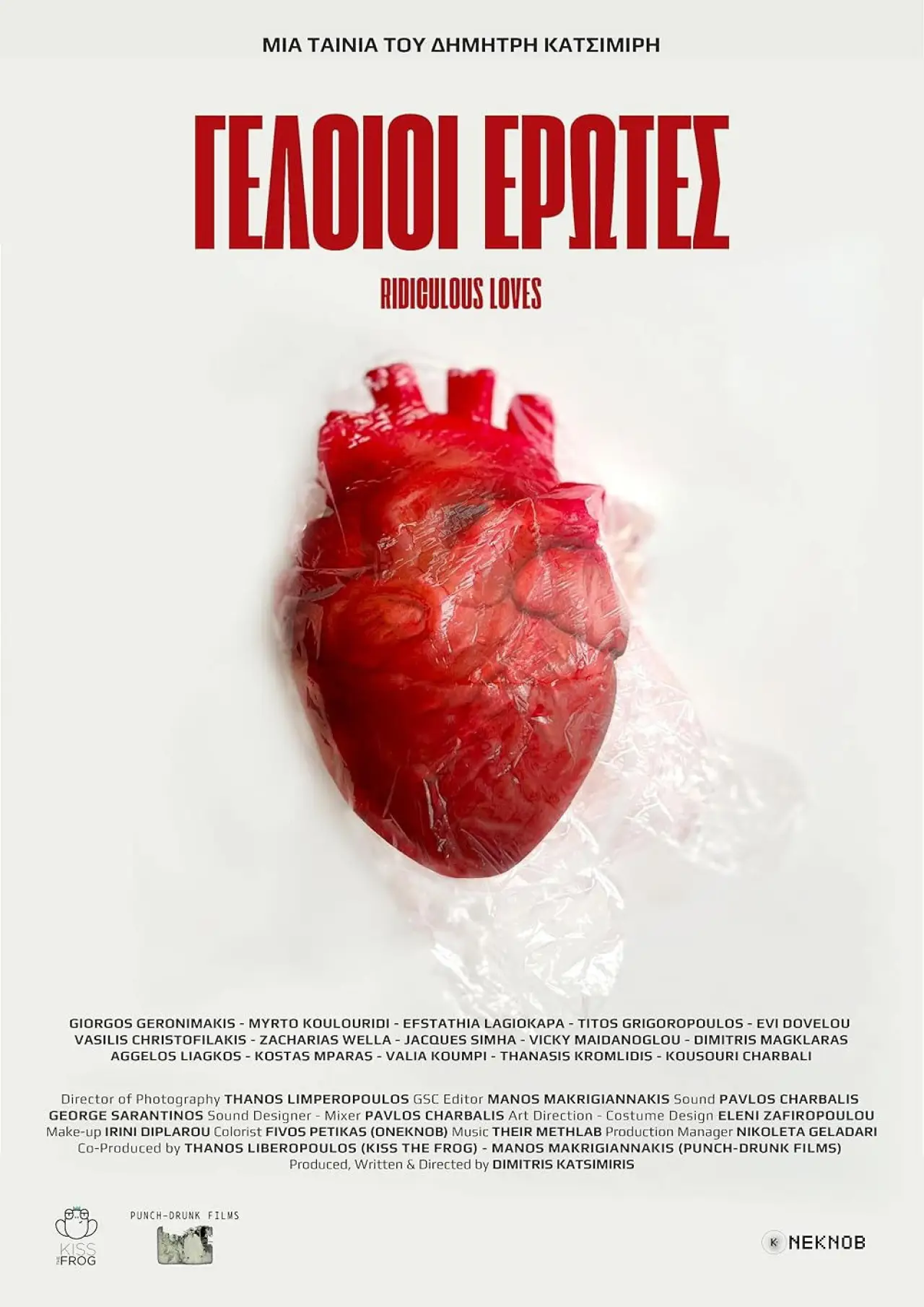 Plakat filmowy "Γελοίοι Έρωτες"