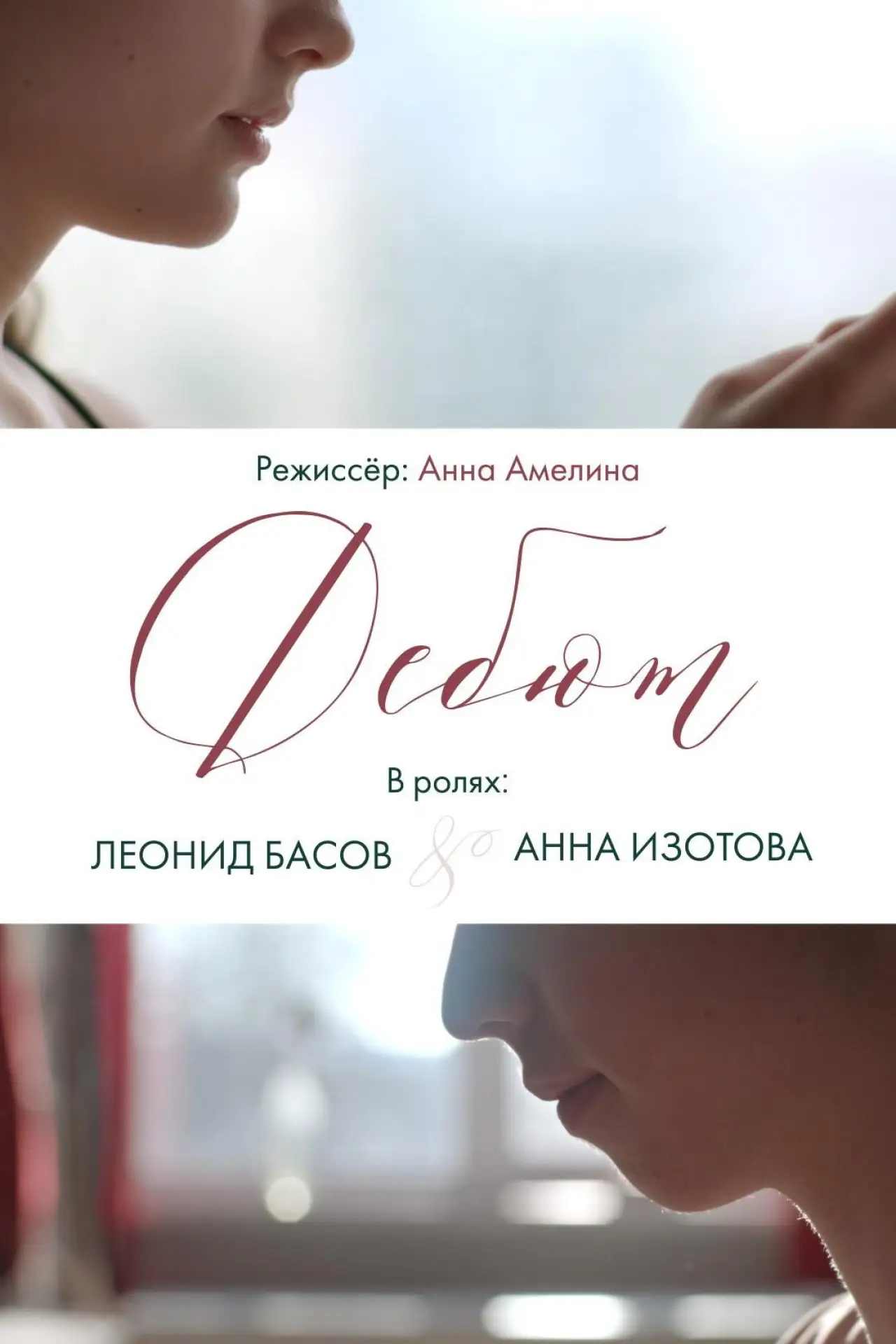 Plakat filmowy "Debut"