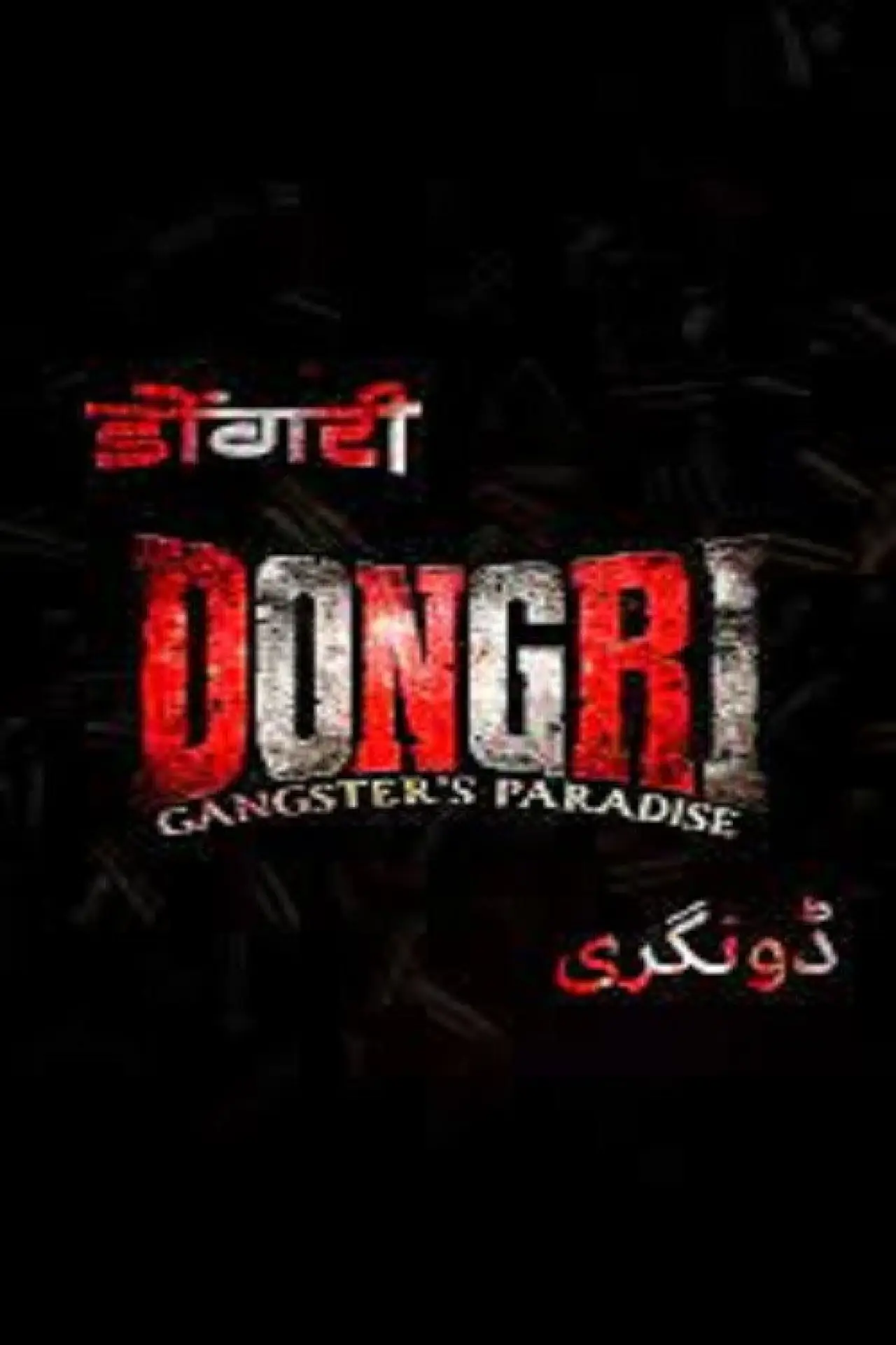 Plakat filmowy "Dongri: Gangster