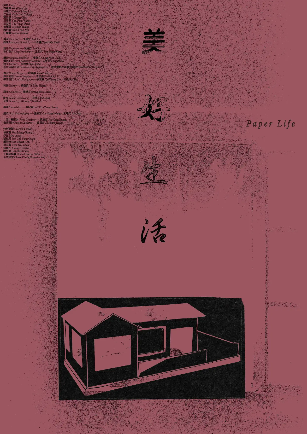 Plakat filmowy "美好生活"