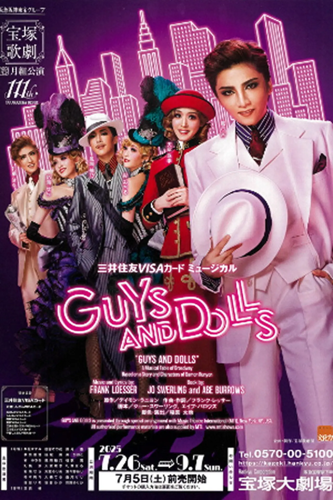 Plakat filmowy "GUYS AND DOLLS"