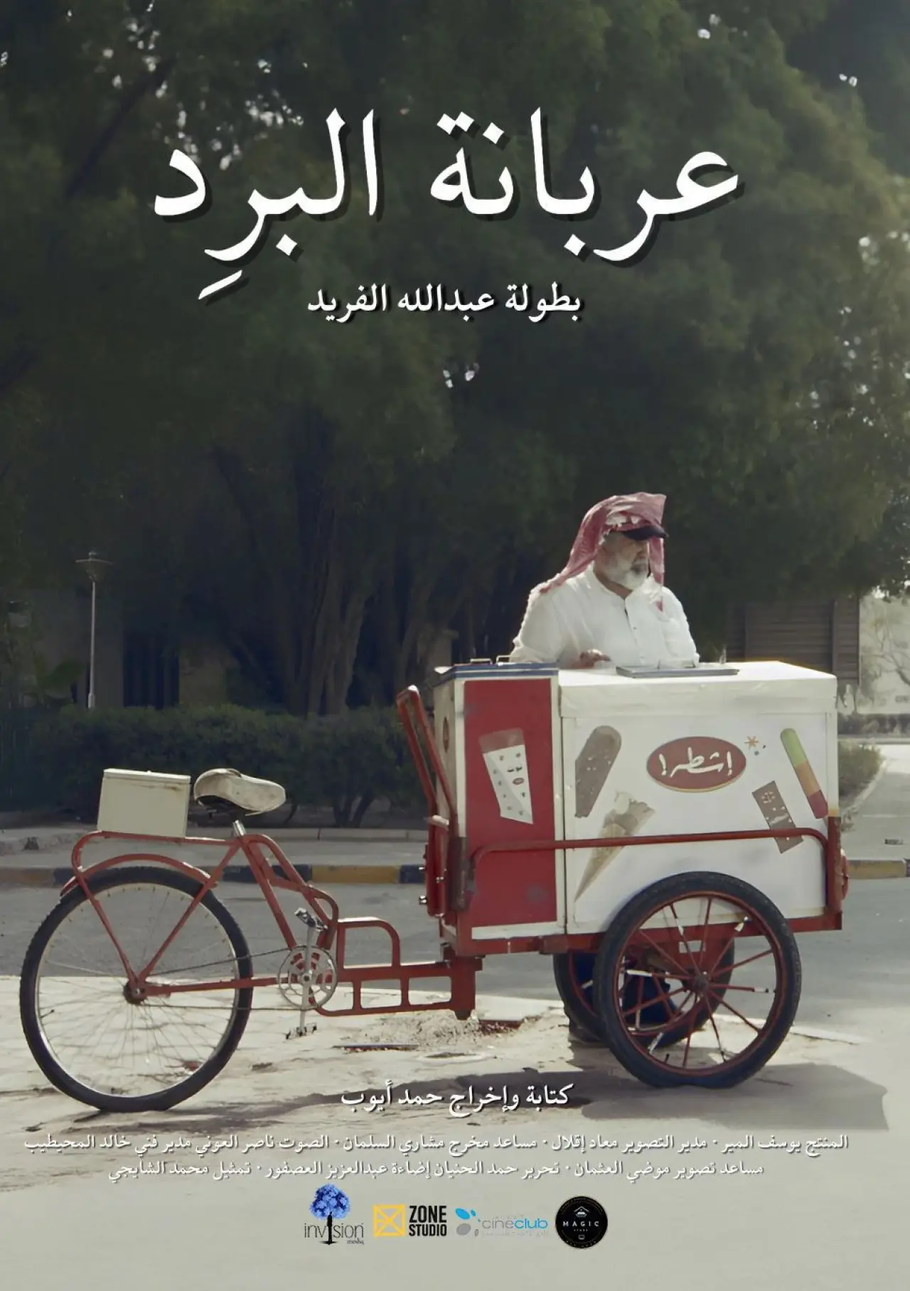 Plakat filmowy "عربانة البرد"