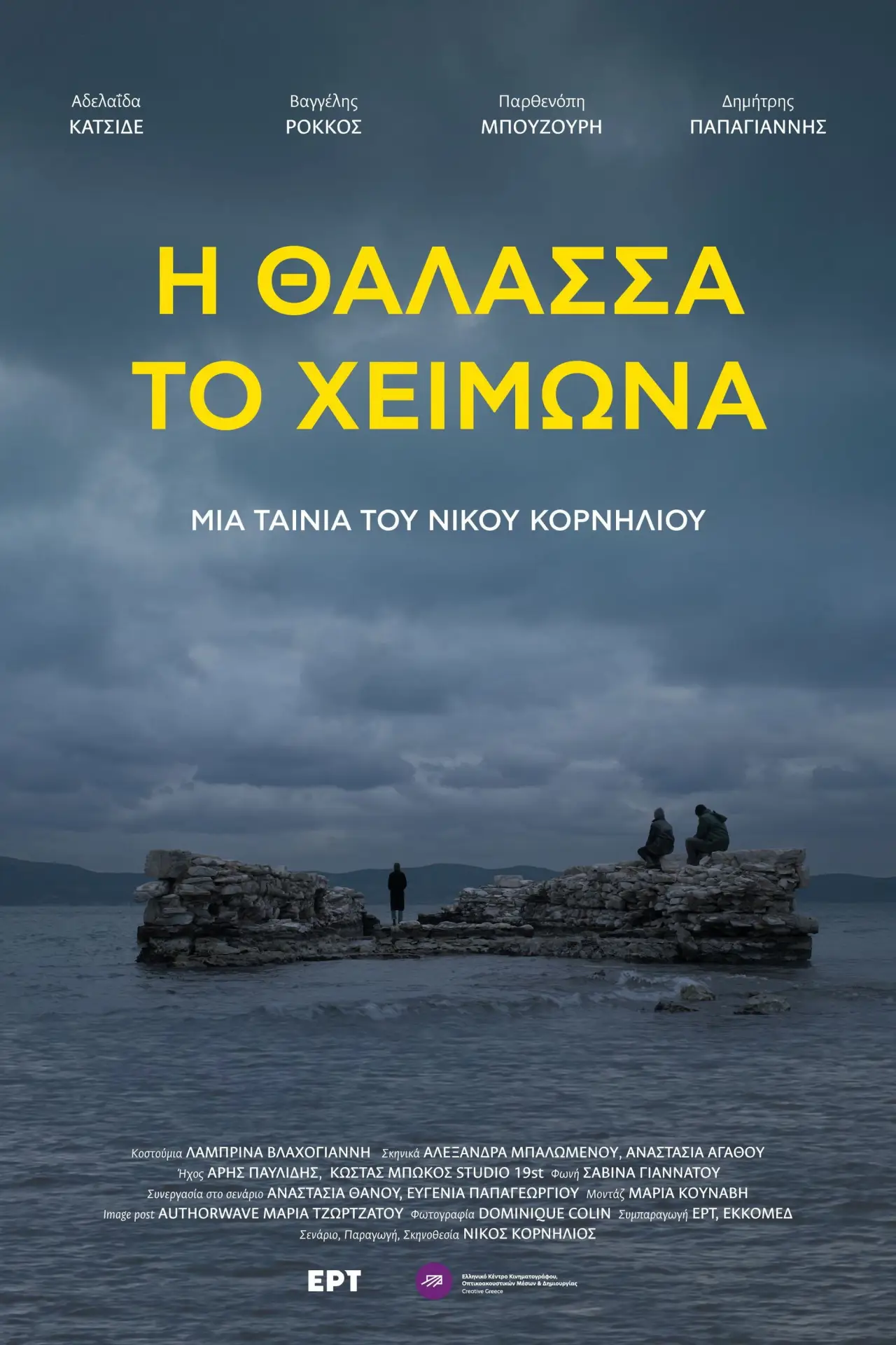 Plakat filmowy "Η θάλασσα το χειμώνα"