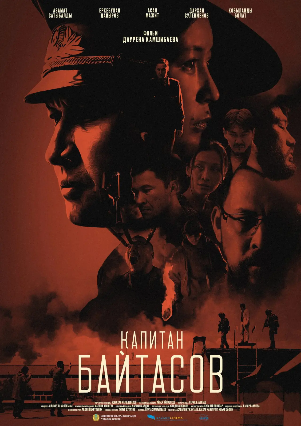 Plakat filmowy "Капитан Байтасов"