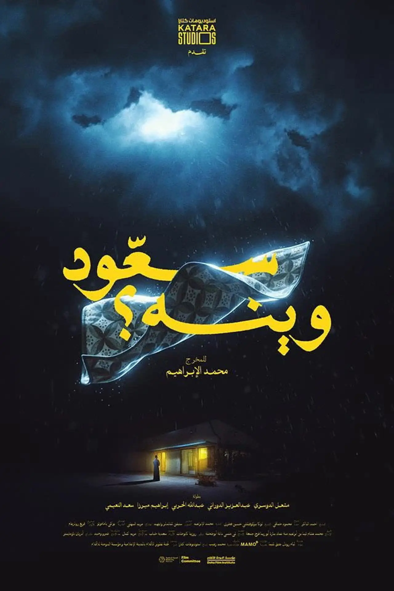 Plakat filmowy "Sa3oud Wainah?"