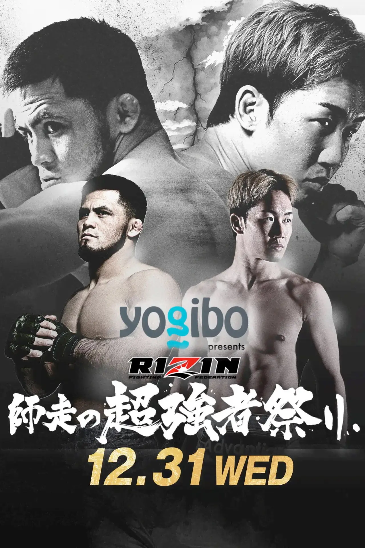 Plakat filmowy "Yogibo presents RIZIN師走の超強者祭り"