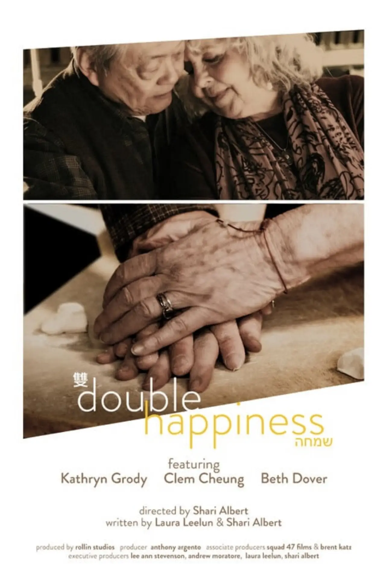 Plakat filmowy "Double Happiness"
