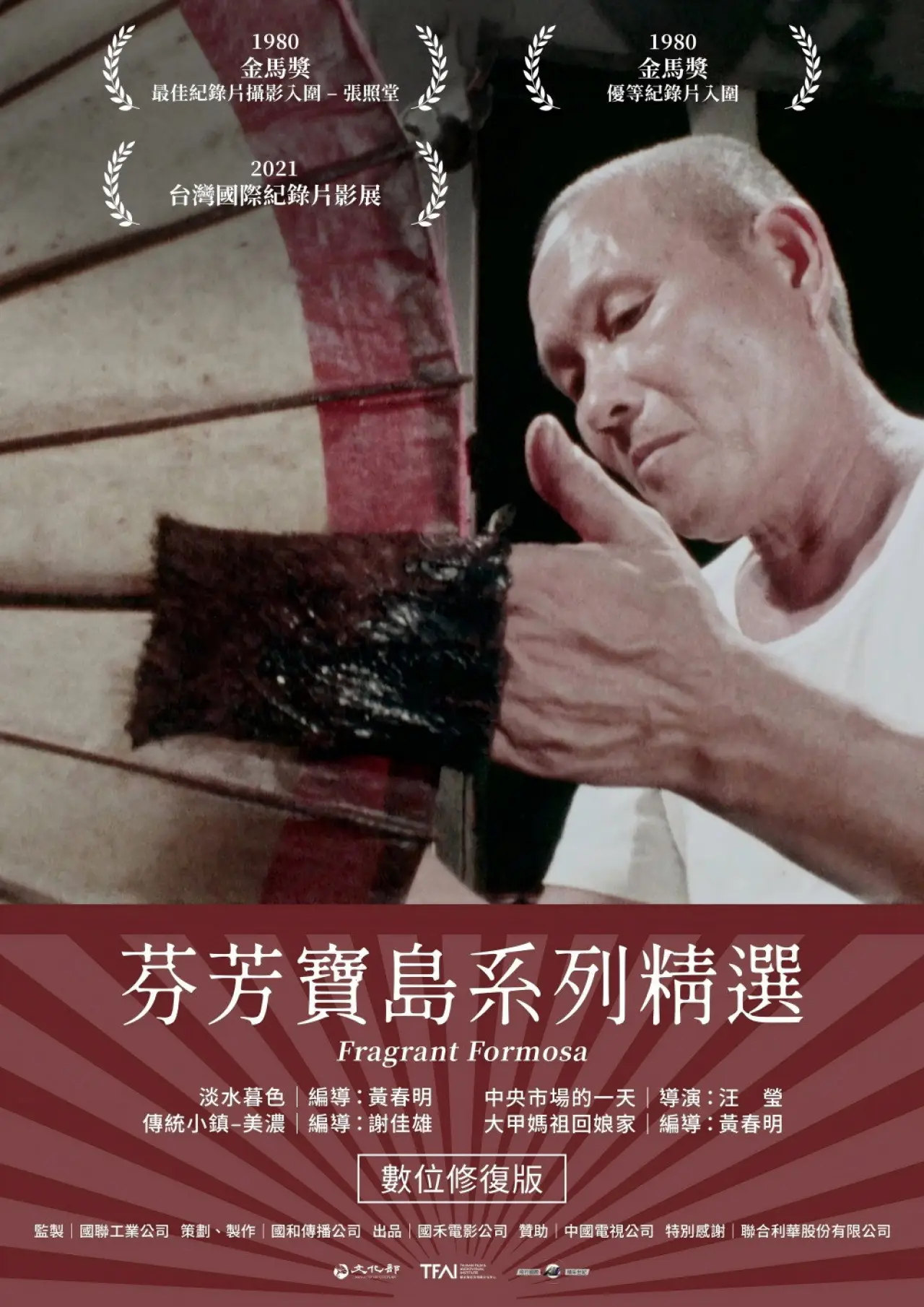 Plakat filmowy "芬芳寶島系列精選"