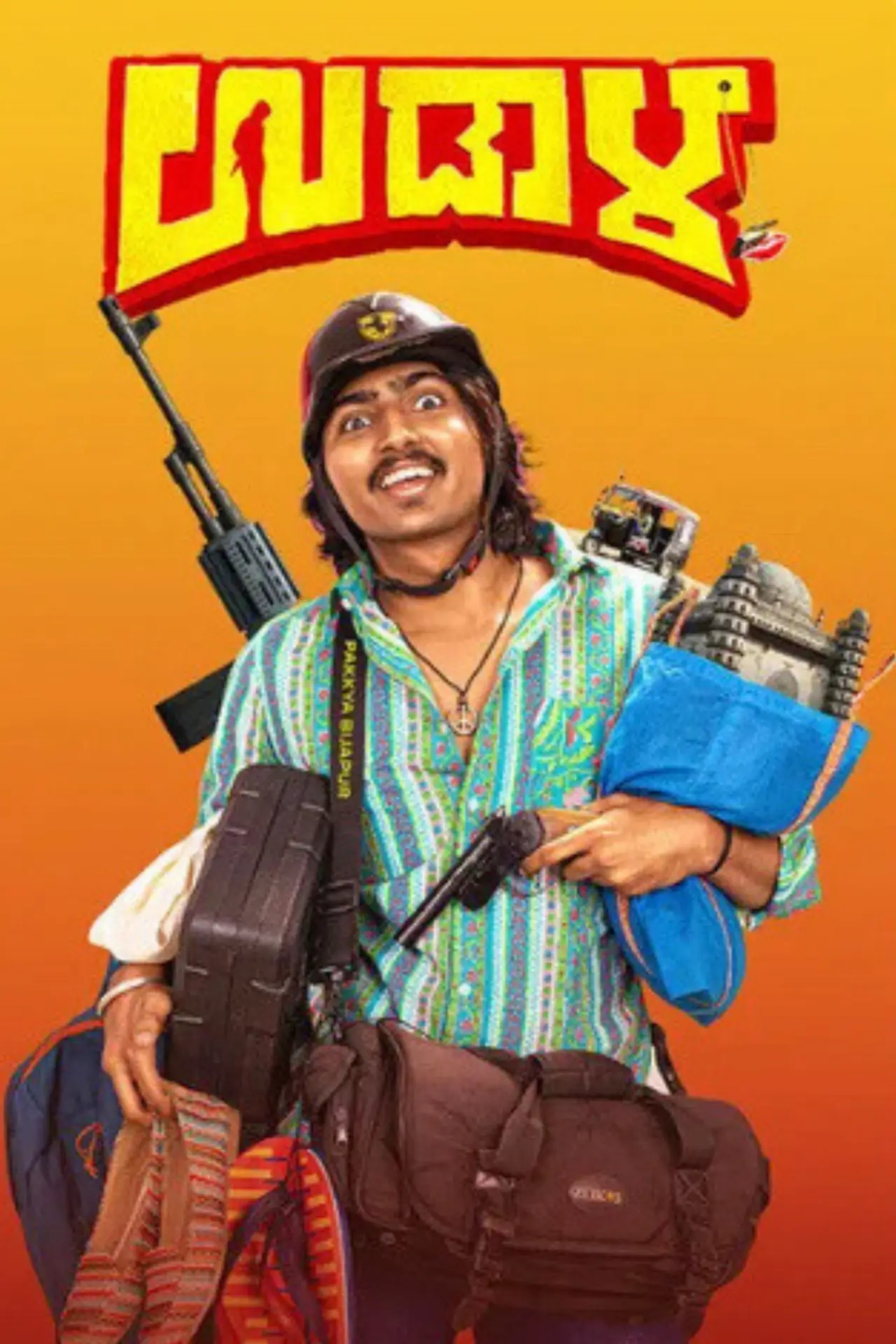 Plakat filmowy "ಉಡಾಲ"