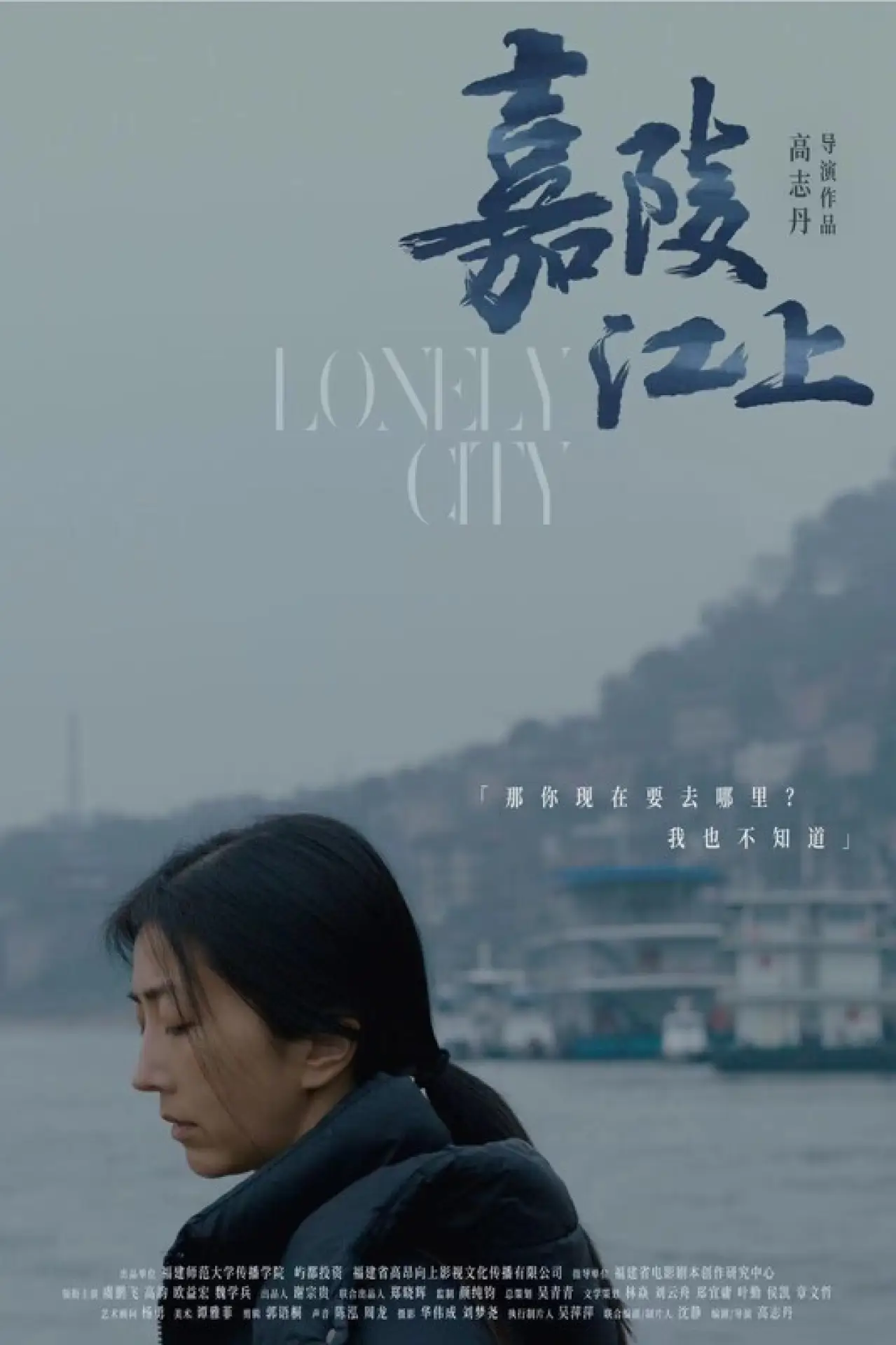 Plakat filmowy "嘉陵江上"