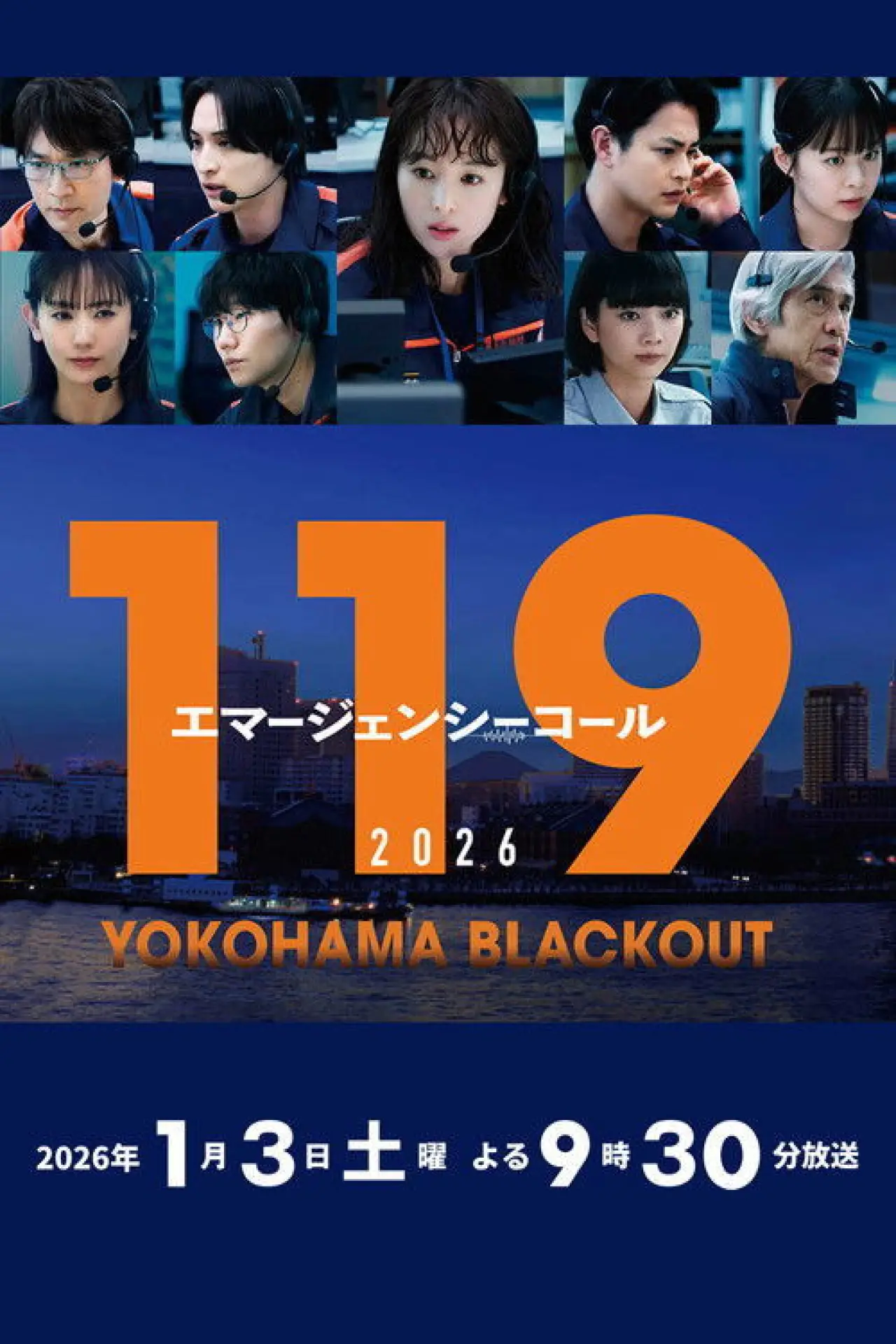 Plakat filmowy "119 Emergency Call 2026 YOKOHAMA BLACKOUT"