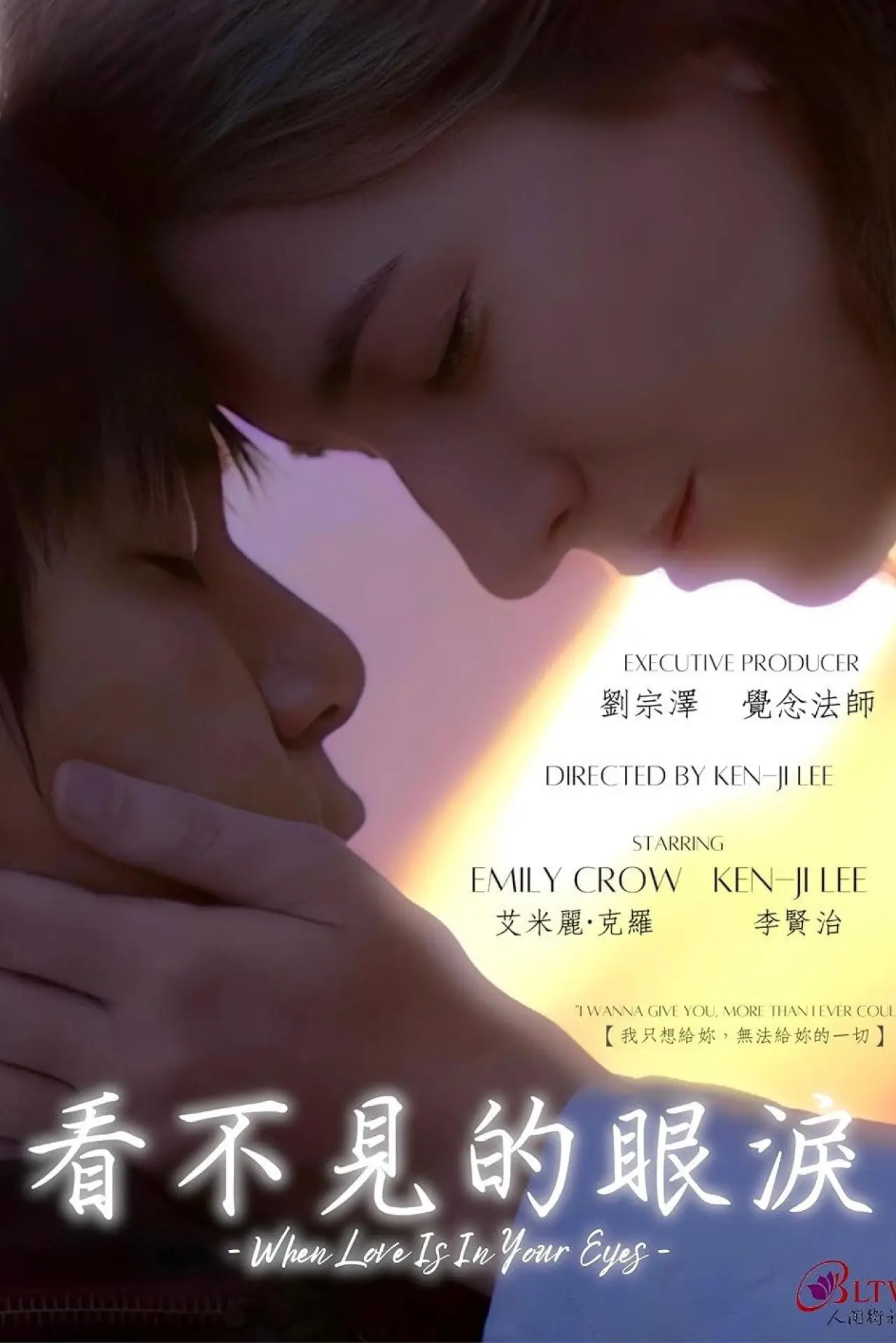 Plakat filmowy "When Love Is in Your Eyes"