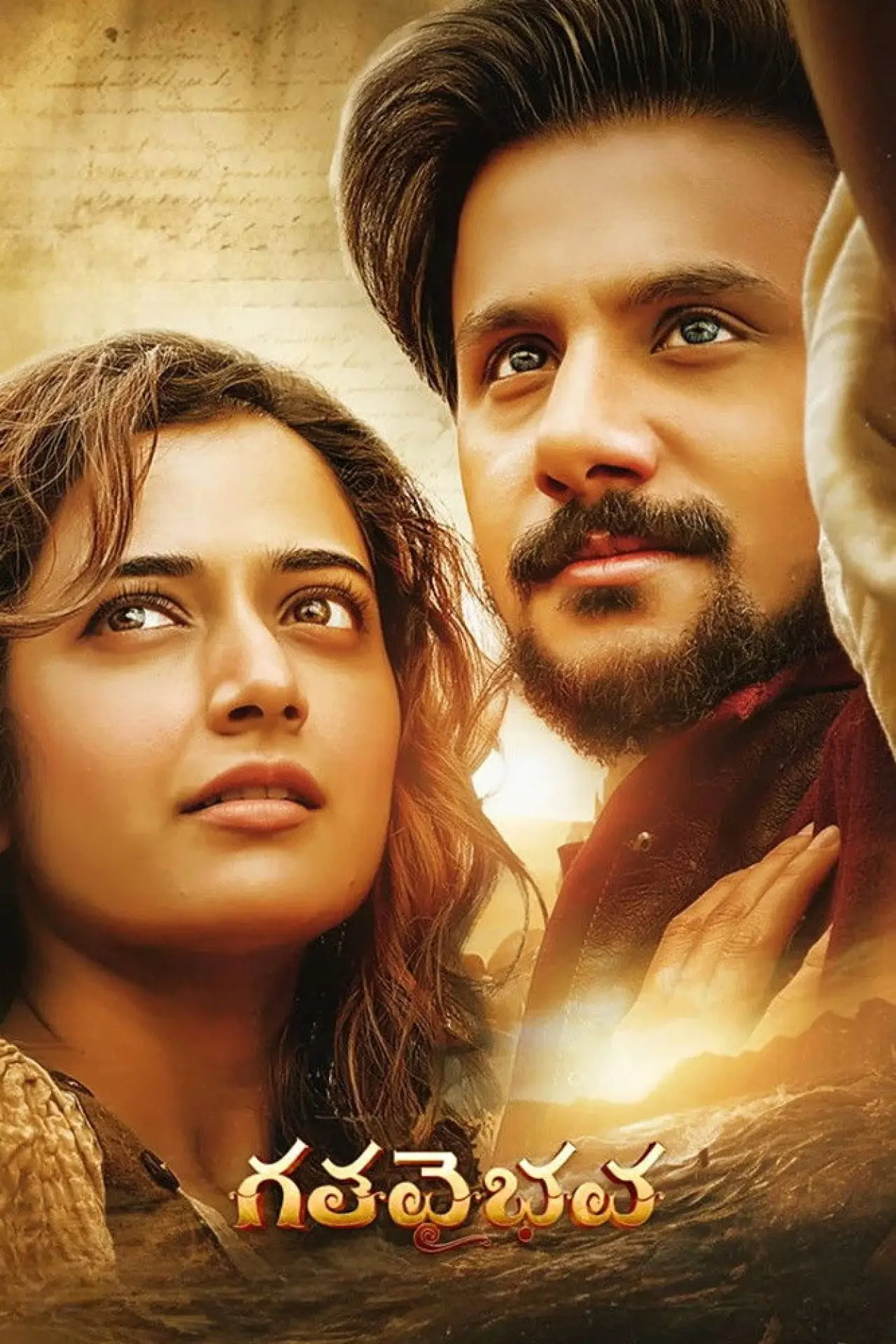 Plakat filmowy "ಗತವೈಭವ"