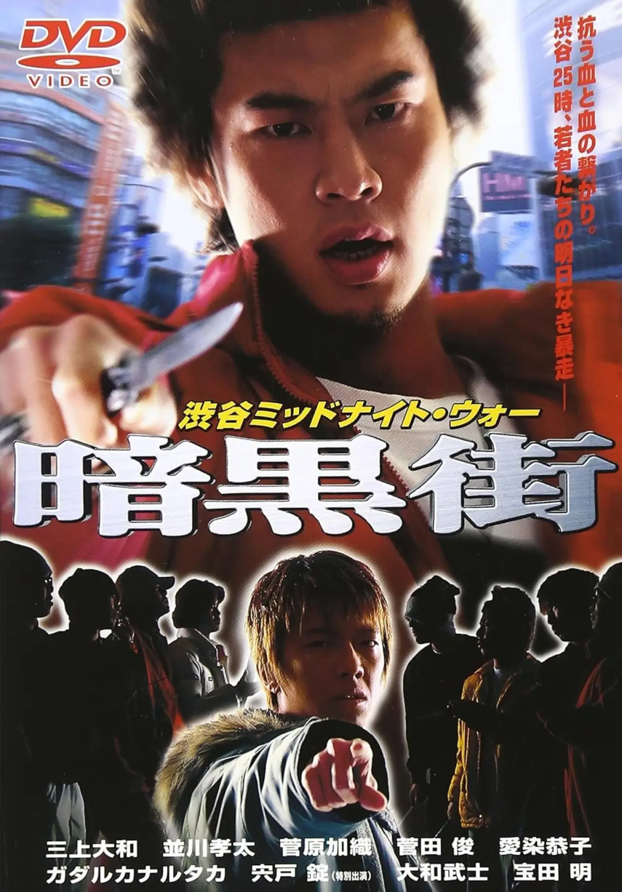 Plakat filmowy "渋谷ミッドナイト・ウォー 暗黒街"