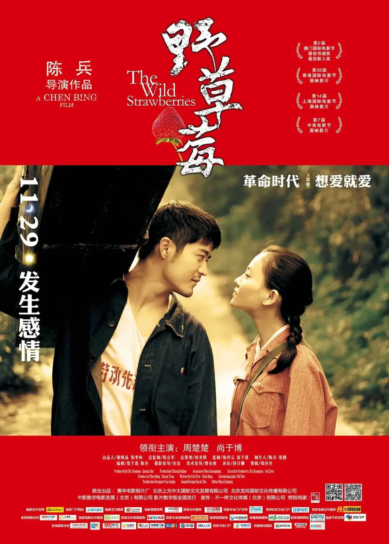 Plakat filmowy "野草莓"