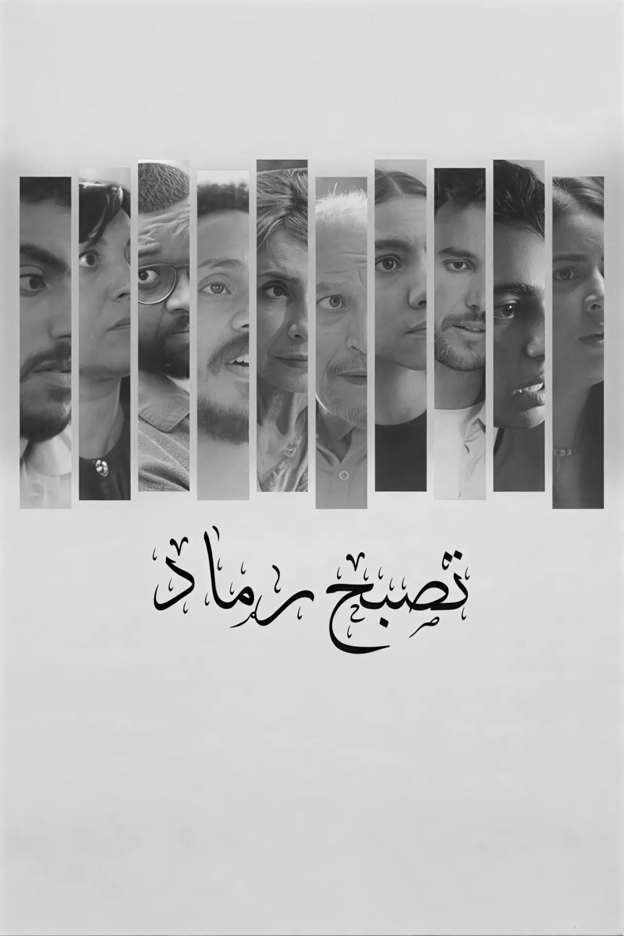 Plakat filmowy "تصبح رماد"