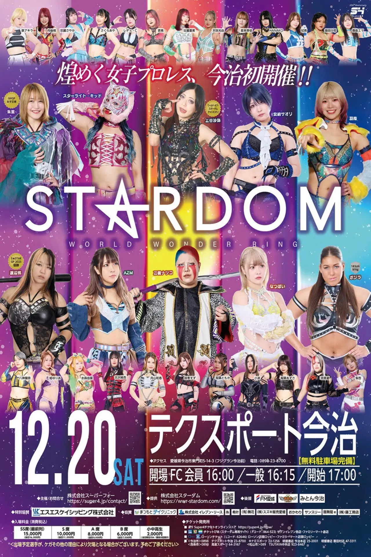 Plakat filmowy "STARDOM in IMABARI-EHIME 2025"