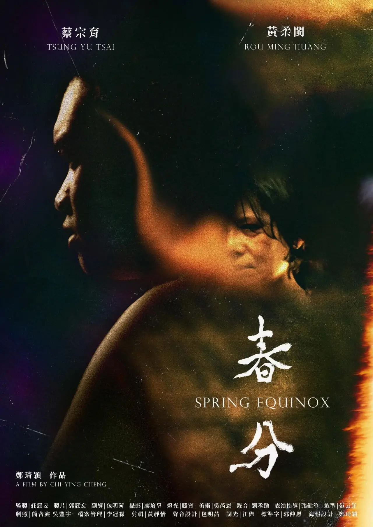Plakat filmowy "春分"