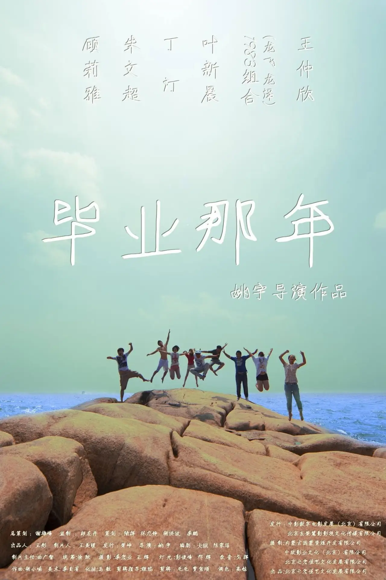 Plakat filmowy "That Year School Ended"