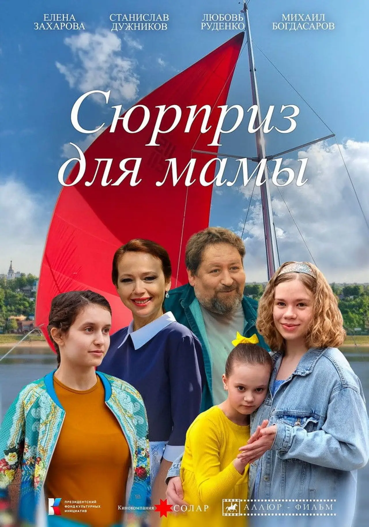 Plakat filmowy "Сюрприз для мамы"
