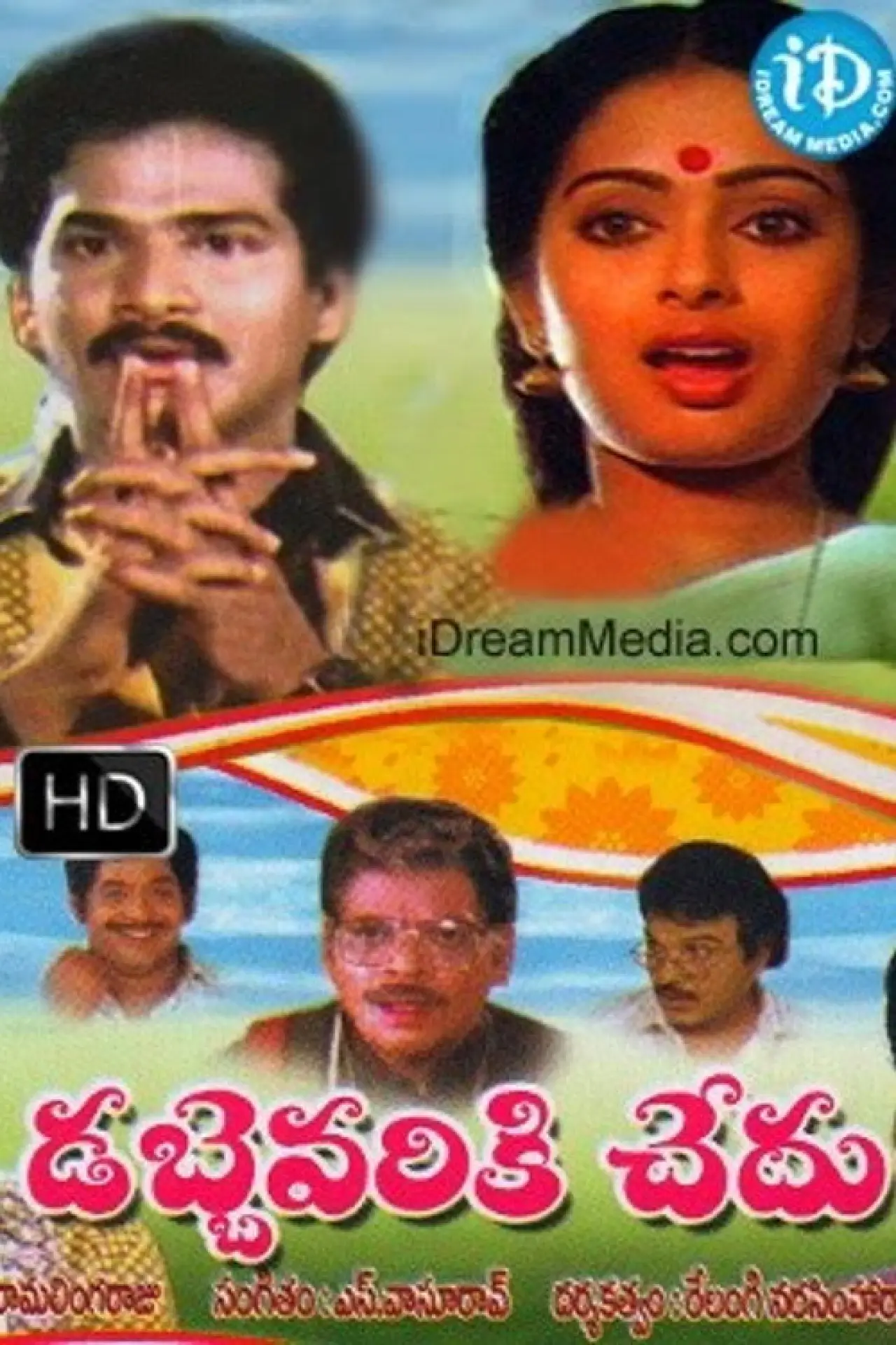 Plakat filmowy "Dabbevariki Chedu"
