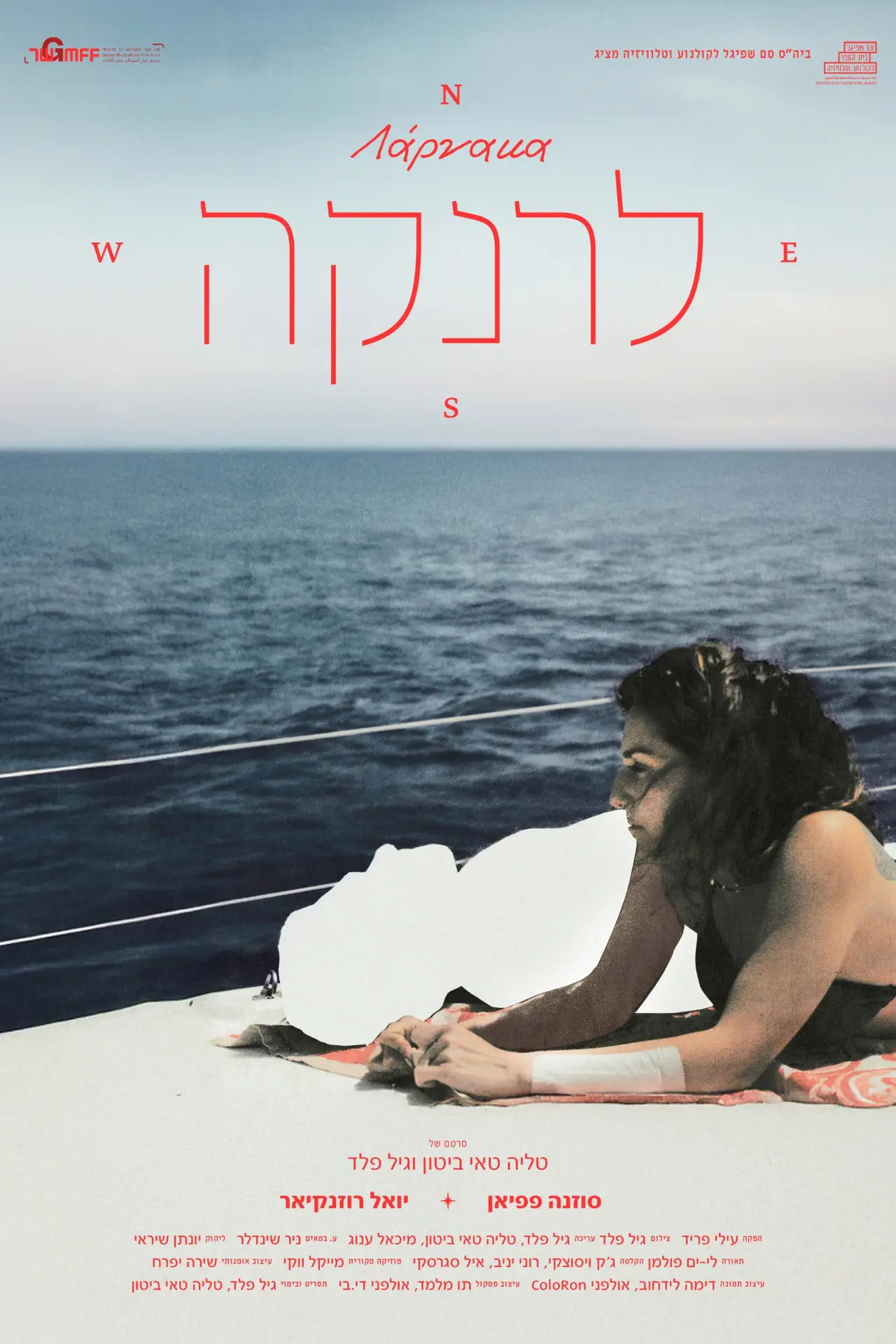 Plakat filmowy "לרנקה"