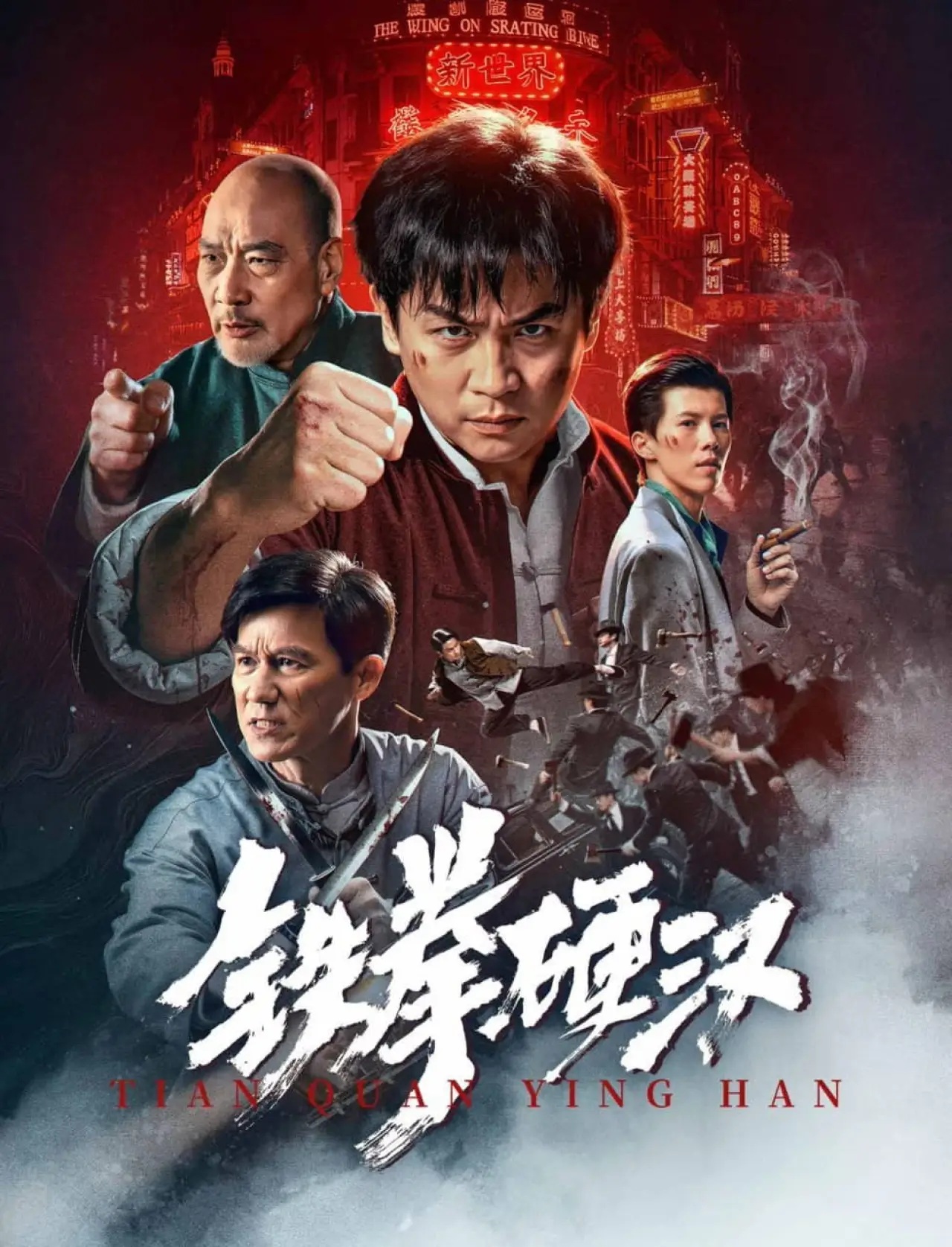 Plakat filmowy "铁拳硬汉"
