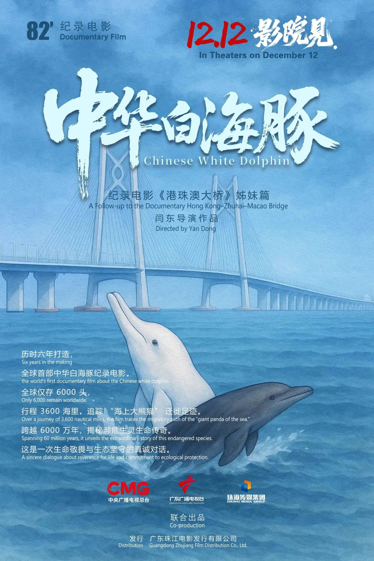 Plakat filmowy "中华白海豚"