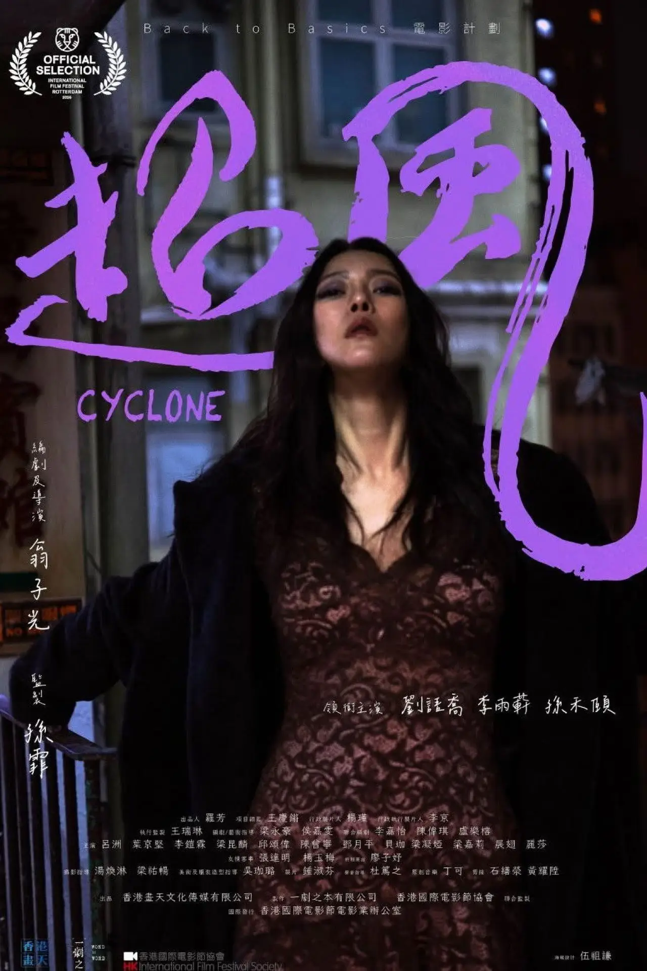 Plakat filmowy "超風"
