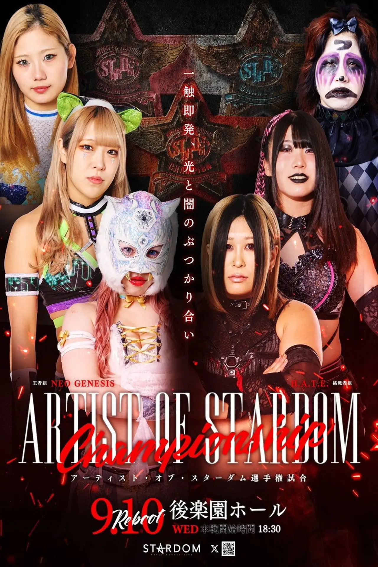 Plakat filmowy "STARDOM NIGHTER 2025 in KORAKUEN Sep."