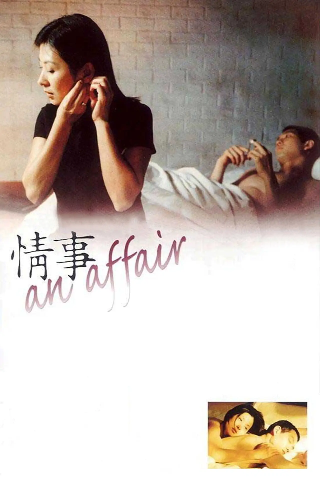 Plakat filmowy "정사"