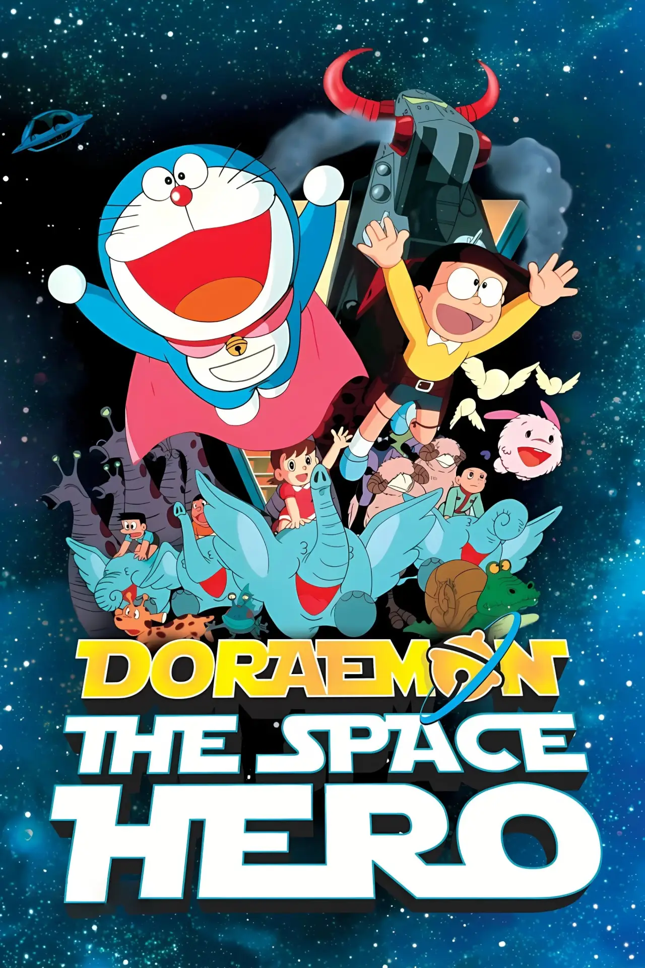 Plakat filmowy "映画ドラえもん のび太の宇宙開拓史"