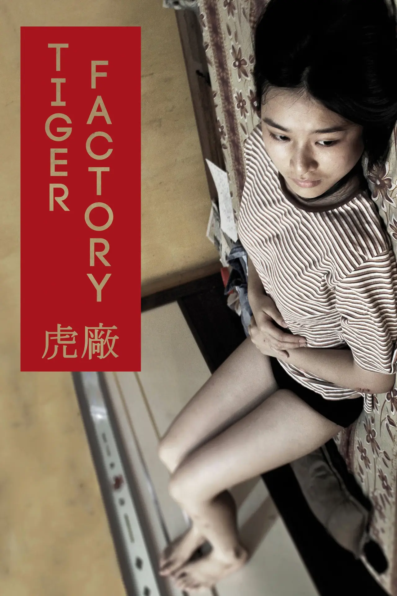 Plakat filmowy "虎廠"