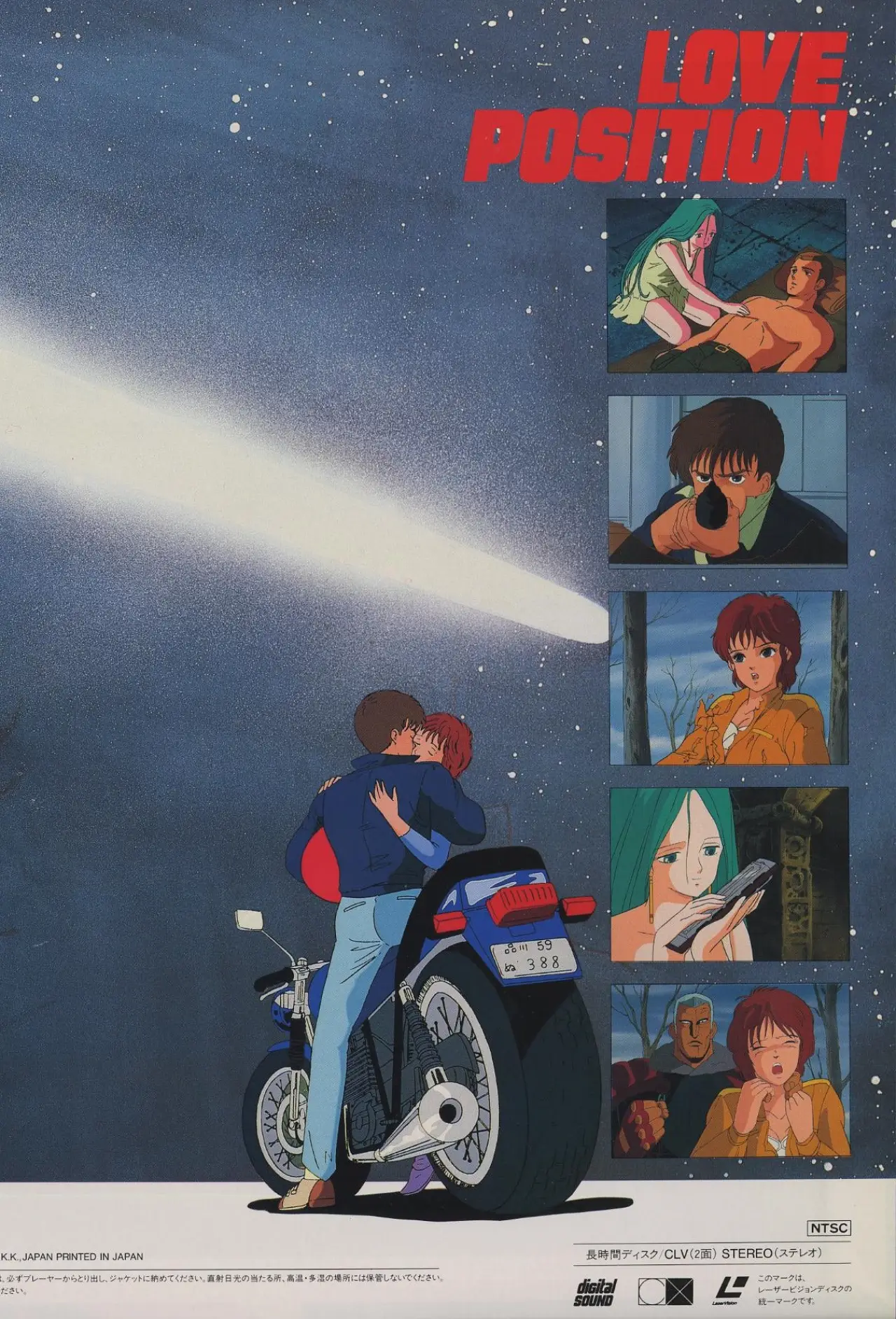 Plakat filmowy "ラブ・ポジション　ハレー伝説"