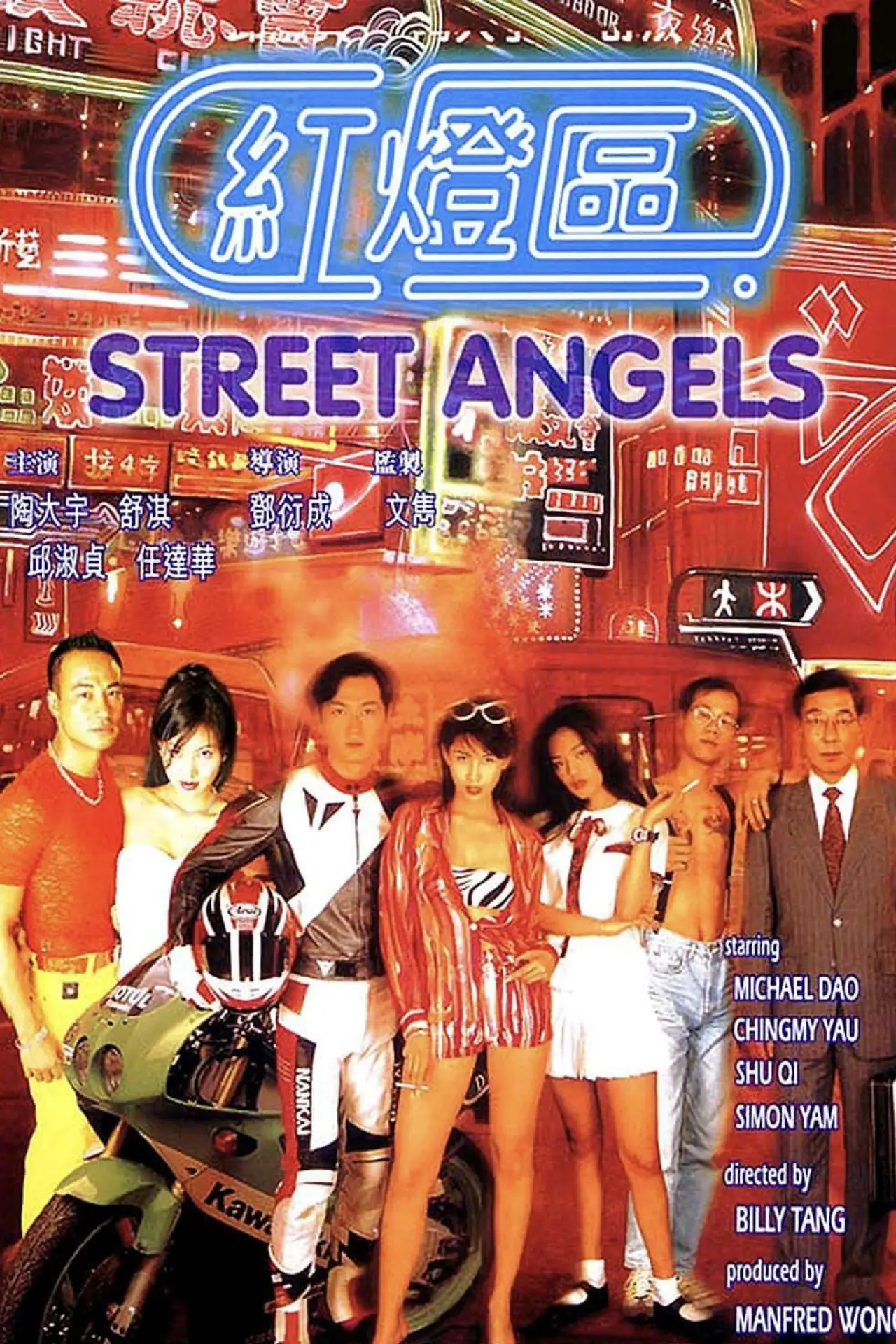 Plakat filmowy "紅燈區"