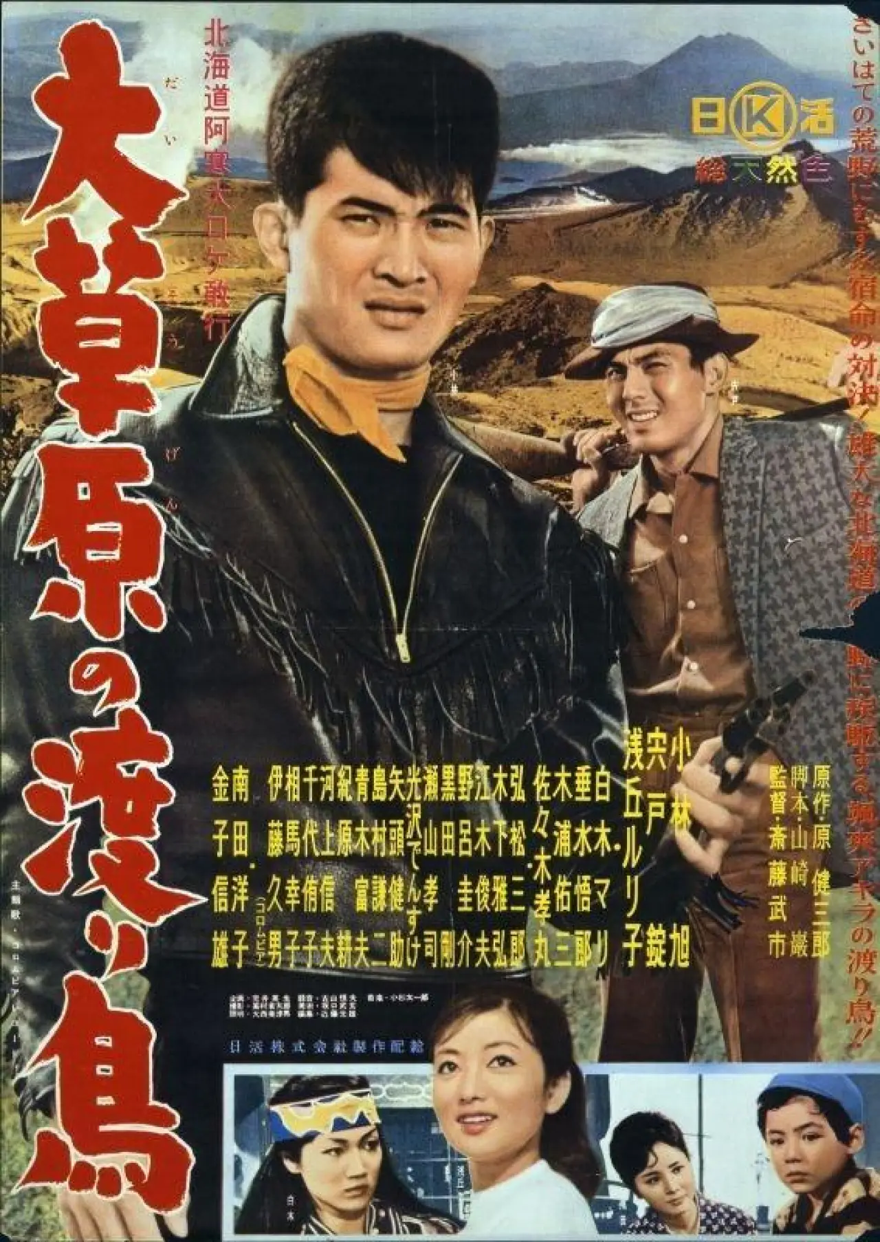 Plakat filmowy "大草原の渡り鳥"