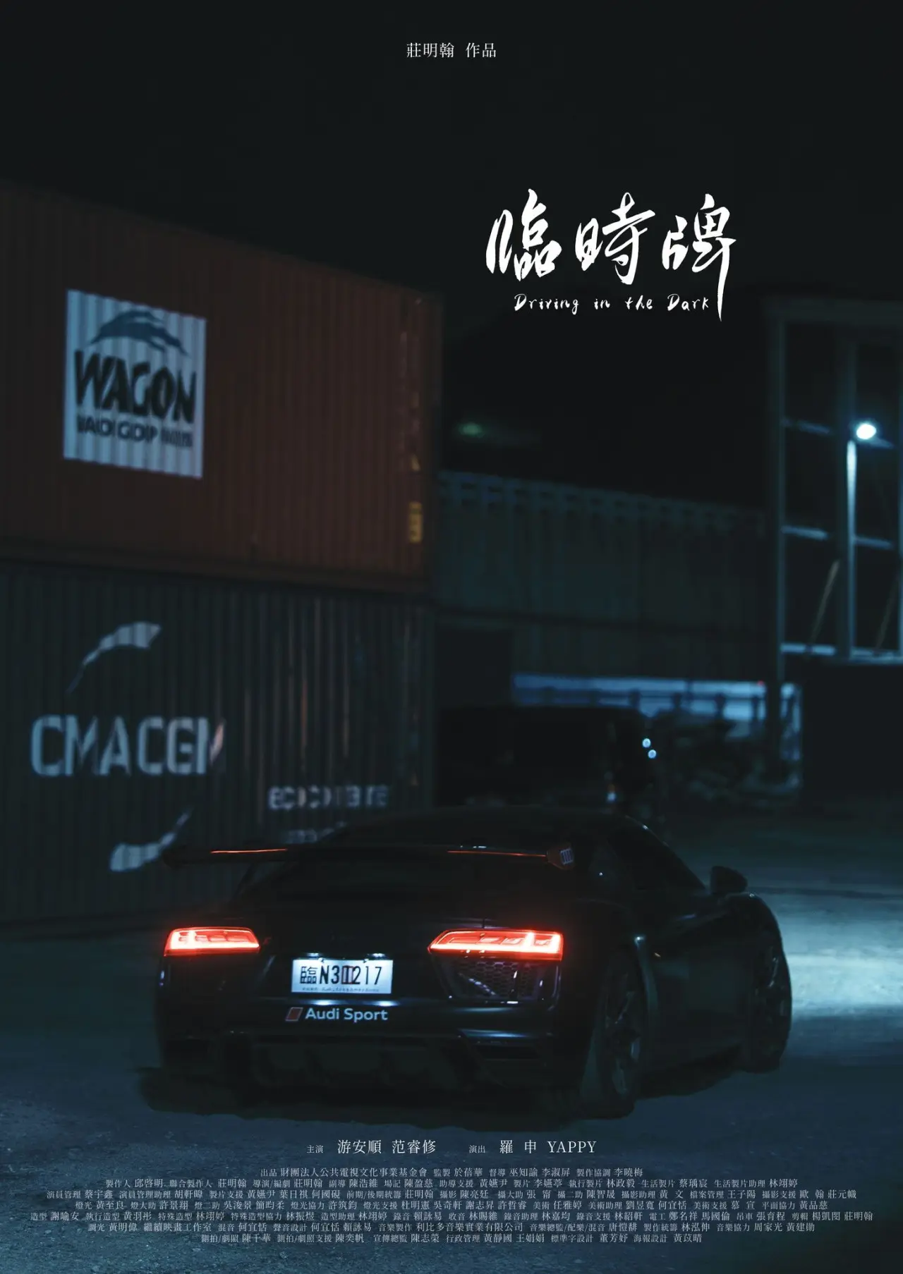 Plakat filmowy "臨時牌"