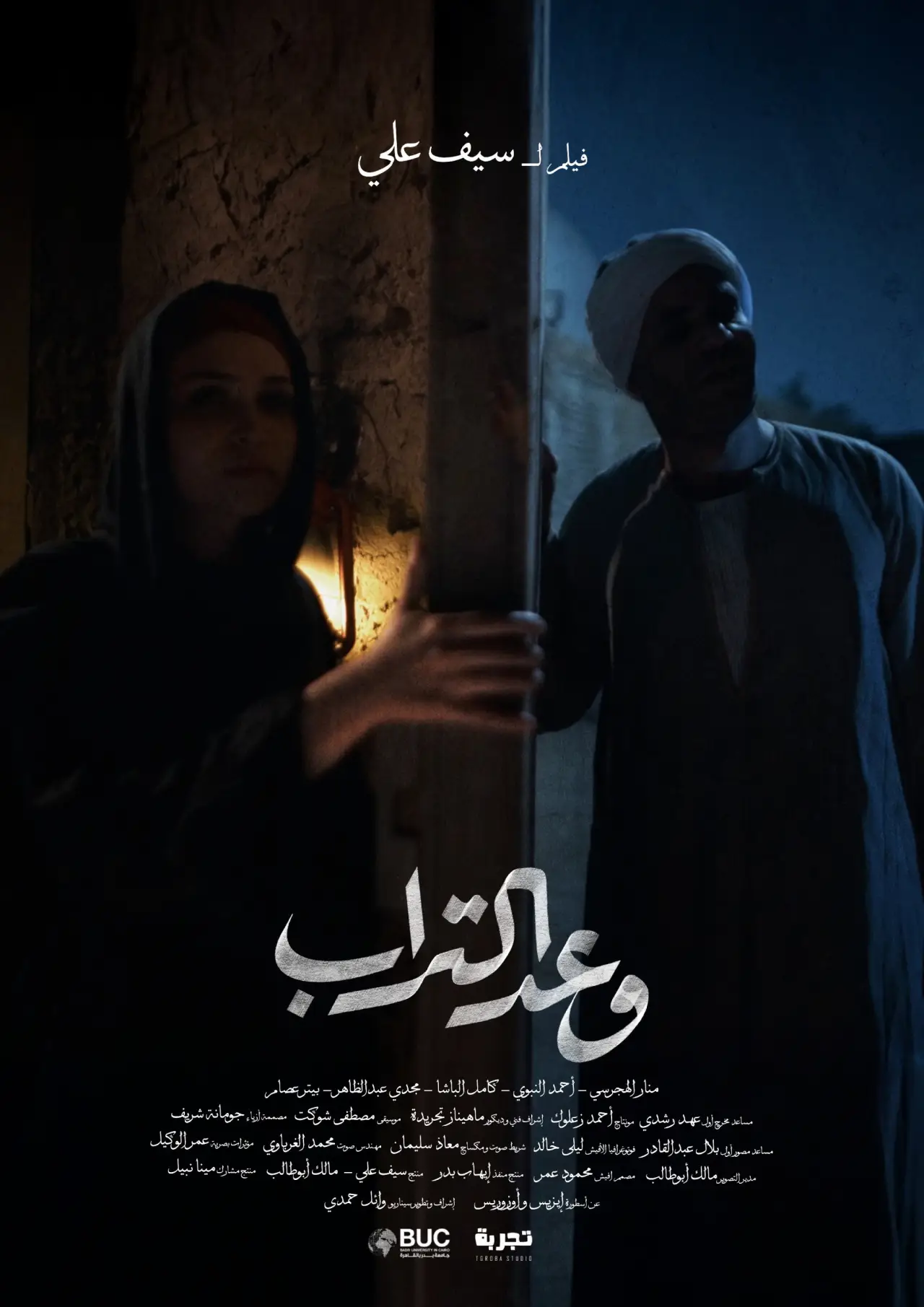 Plakat filmowy "وعد التراب"
