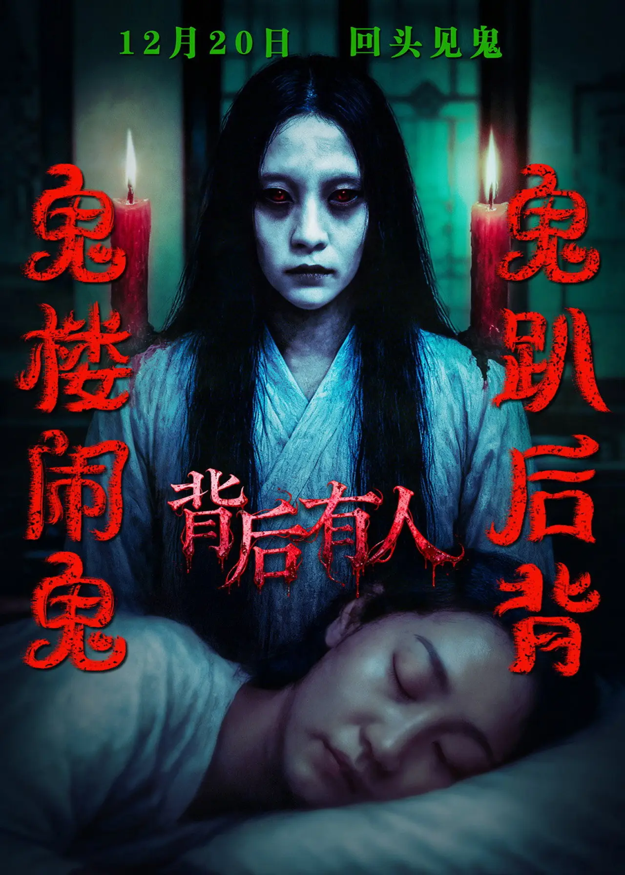 Plakat filmowy "背后有人"