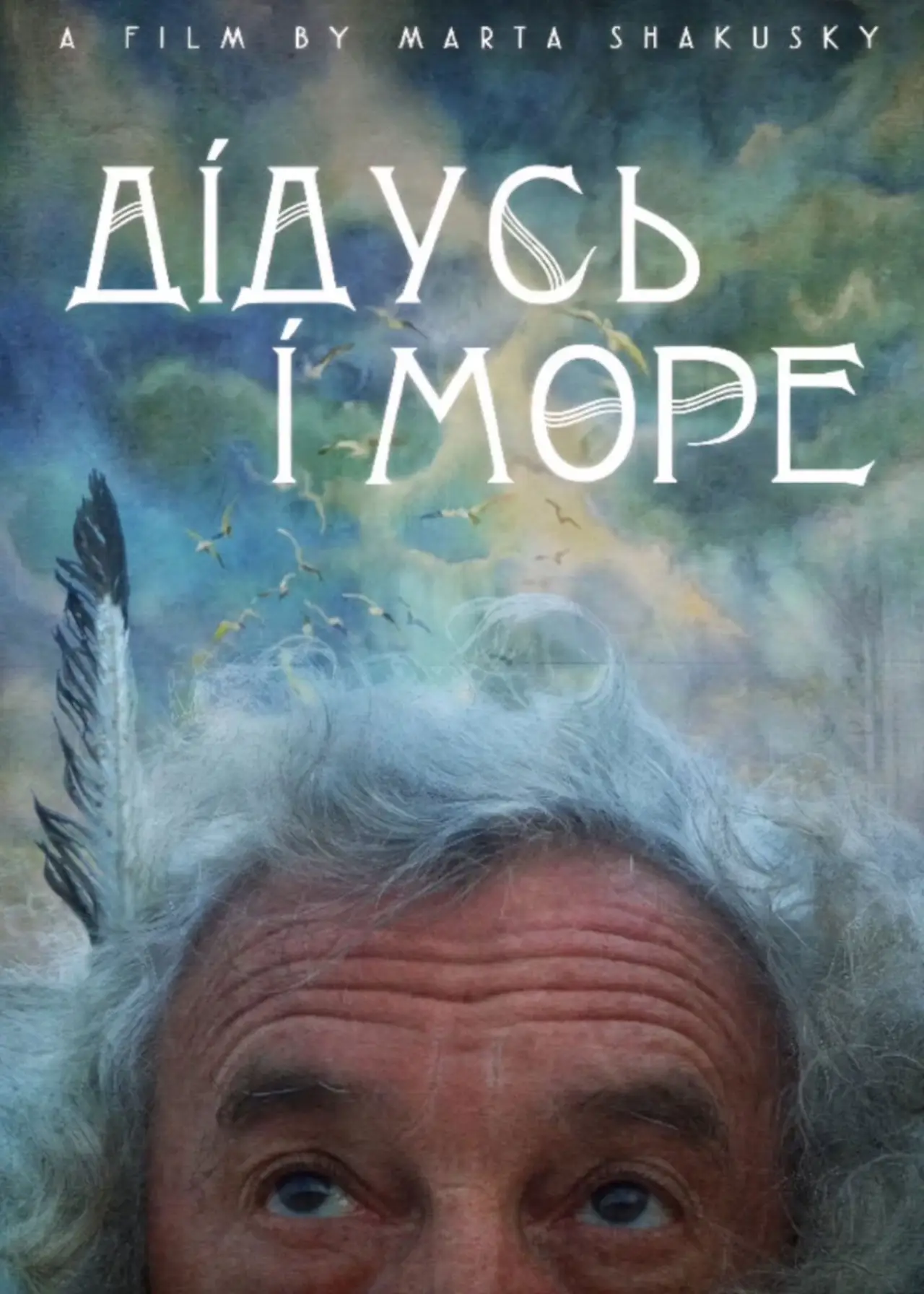 Plakat filmowy "дідусь і море"