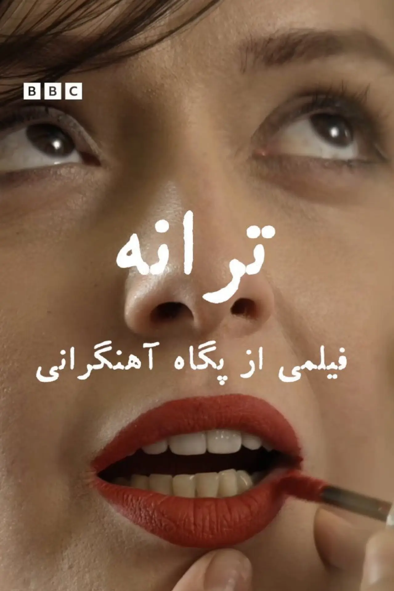 Plakat filmowy "ترانه"