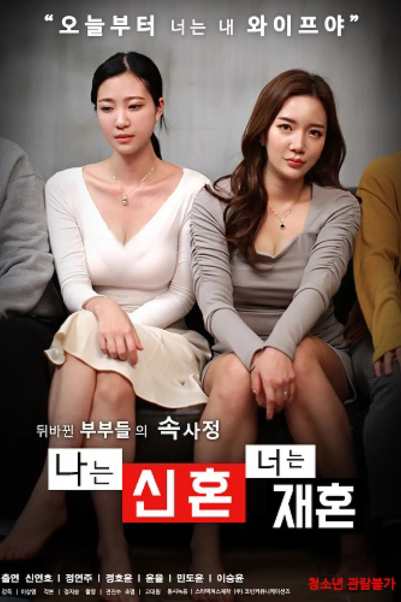 Plakat filmowy "나는 신혼 너는 재혼"