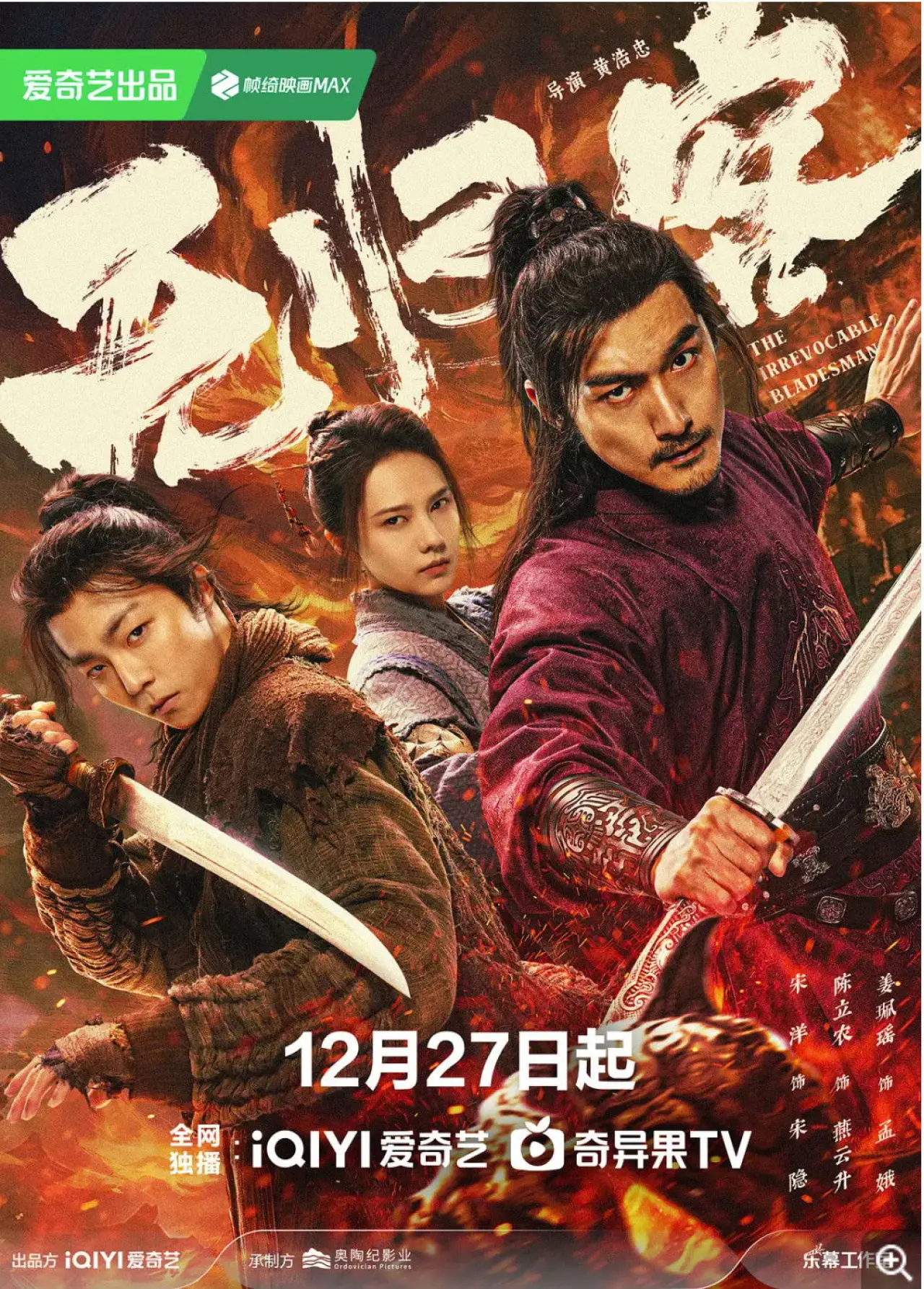 Plakat filmowy "无归客"