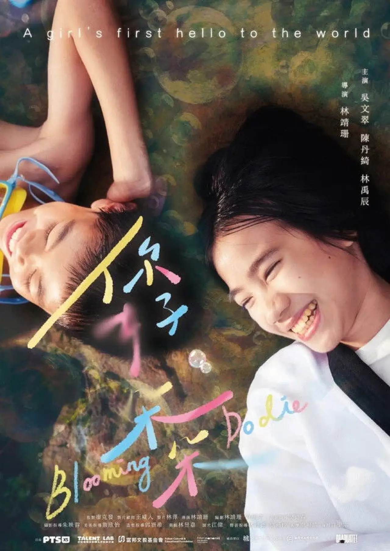 Plakat filmowy "你好，朵朵"